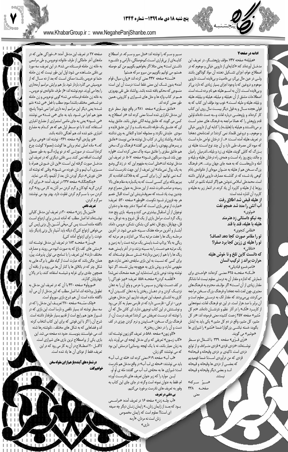 مشاهده صفحه ۲۳ روزنامه خبرجنوب تاریخ ۱۸ دی سال ۱۳۹۹