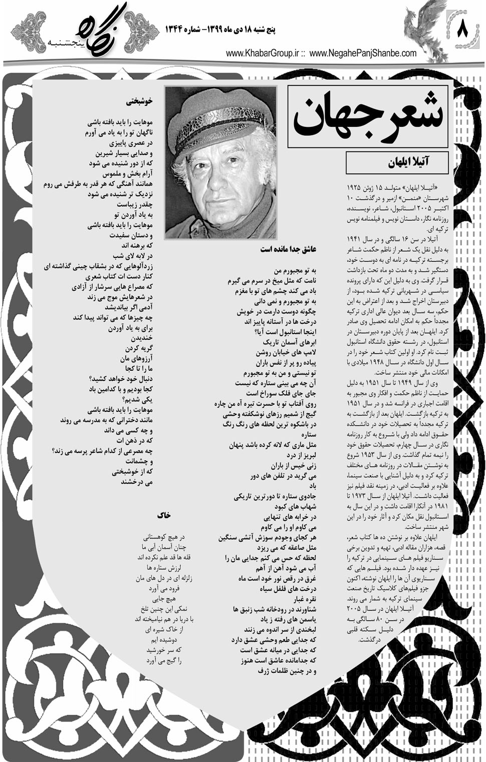 مشاهده صفحه ۲۴ روزنامه خبرجنوب تاریخ ۱۸ دی سال ۱۳۹۹