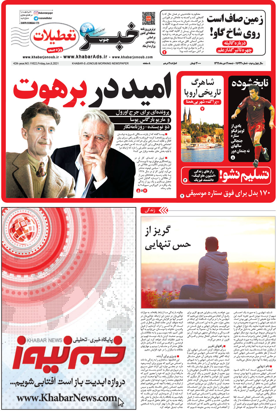 مشاهده صفحه ۱ روزنامه خبرجنوب تاریخ ۱۹ دی سال ۱۳۹۹