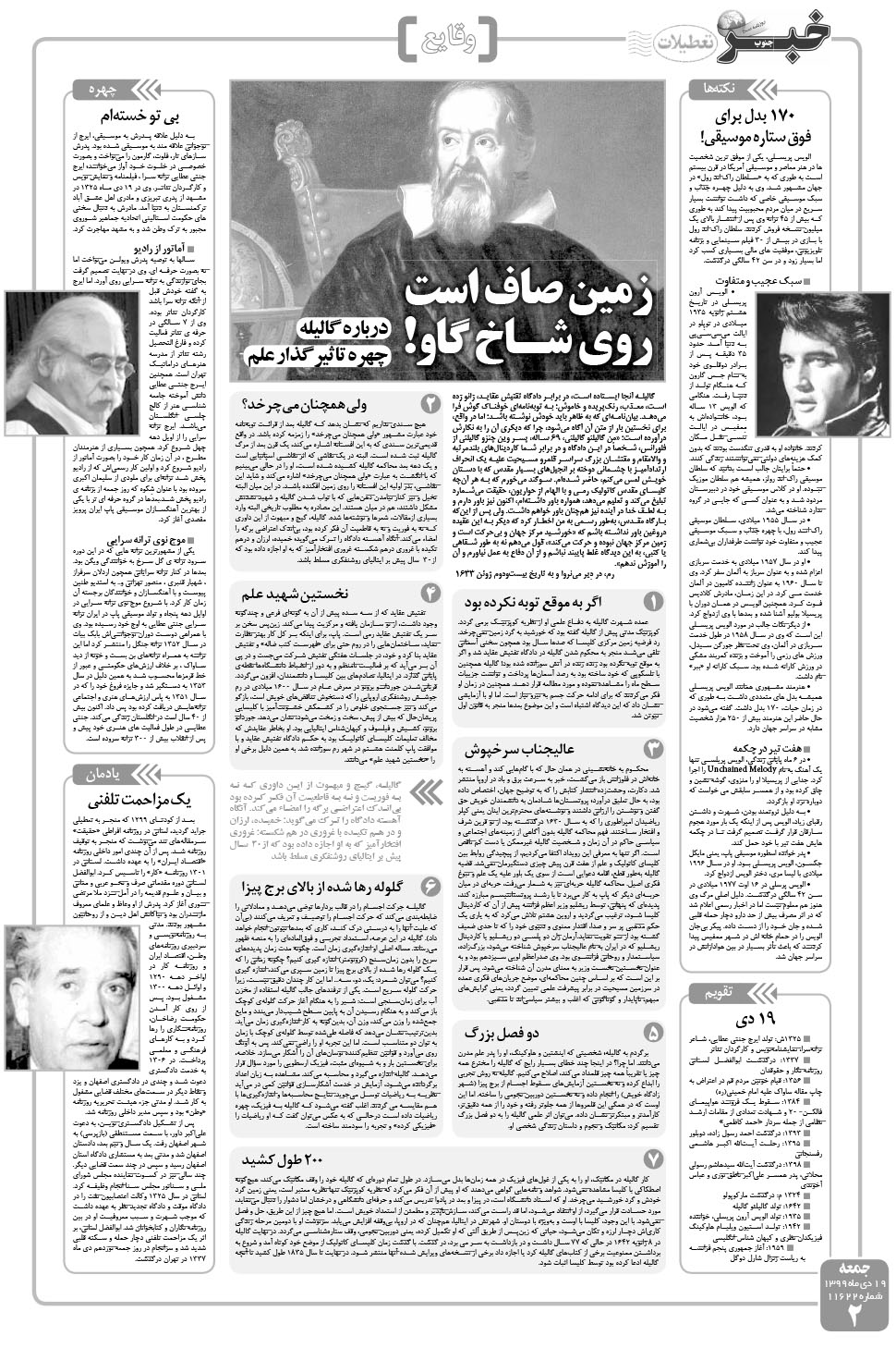 مشاهده صفحه ۲ روزنامه خبرجنوب تاریخ ۱۹ دی سال ۱۳۹۹