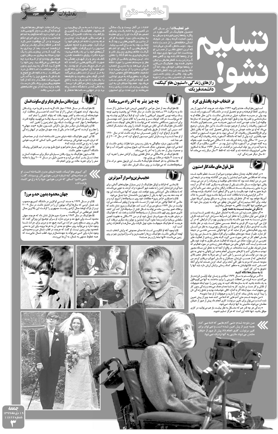مشاهده صفحه ۳ روزنامه خبرجنوب تاریخ ۱۹ دی سال ۱۳۹۹