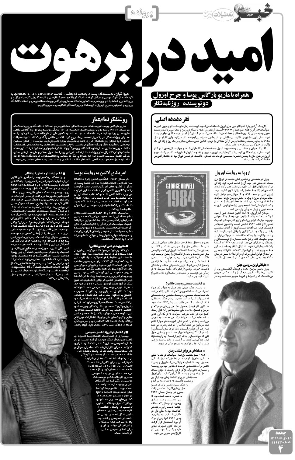 مشاهده صفحه ۴ روزنامه خبرجنوب تاریخ ۱۹ دی سال ۱۳۹۹