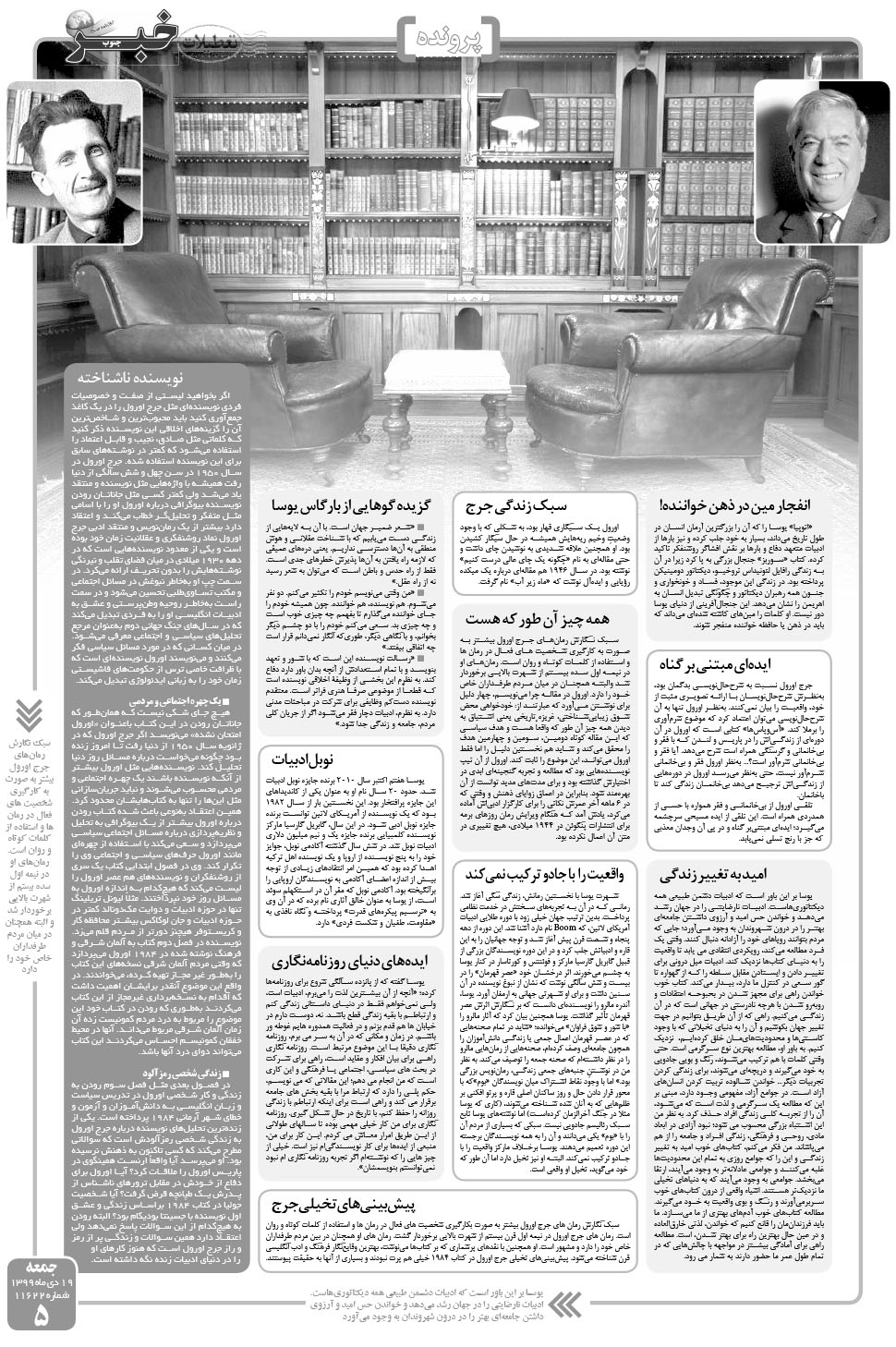 مشاهده صفحه ۵ روزنامه خبرجنوب تاریخ ۱۹ دی سال ۱۳۹۹
