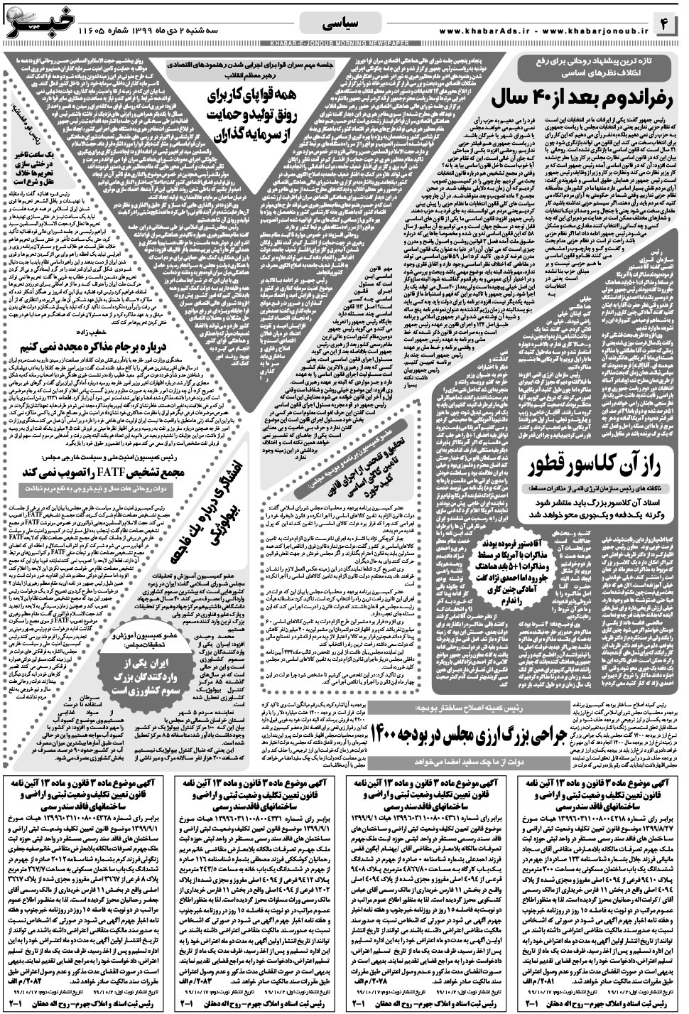 مشاهده صفحه ۴ روزنامه خبرجنوب تاریخ ۲ دی سال ۱۳۹۹