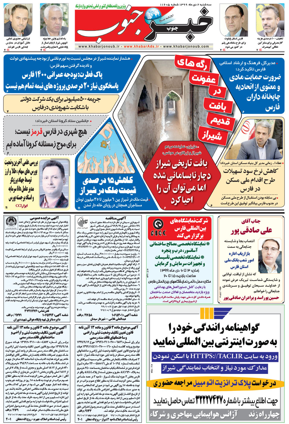 مشاهده صفحه ۵ روزنامه خبرجنوب تاریخ ۲ دی سال ۱۳۹۹