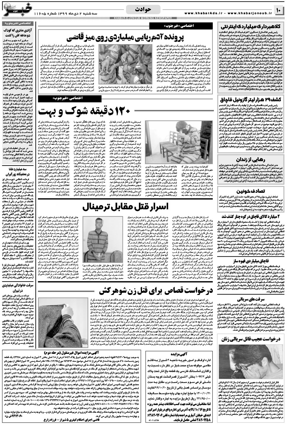 مشاهده صفحه ۱۰ روزنامه خبرجنوب تاریخ ۲ دی سال ۱۳۹۹