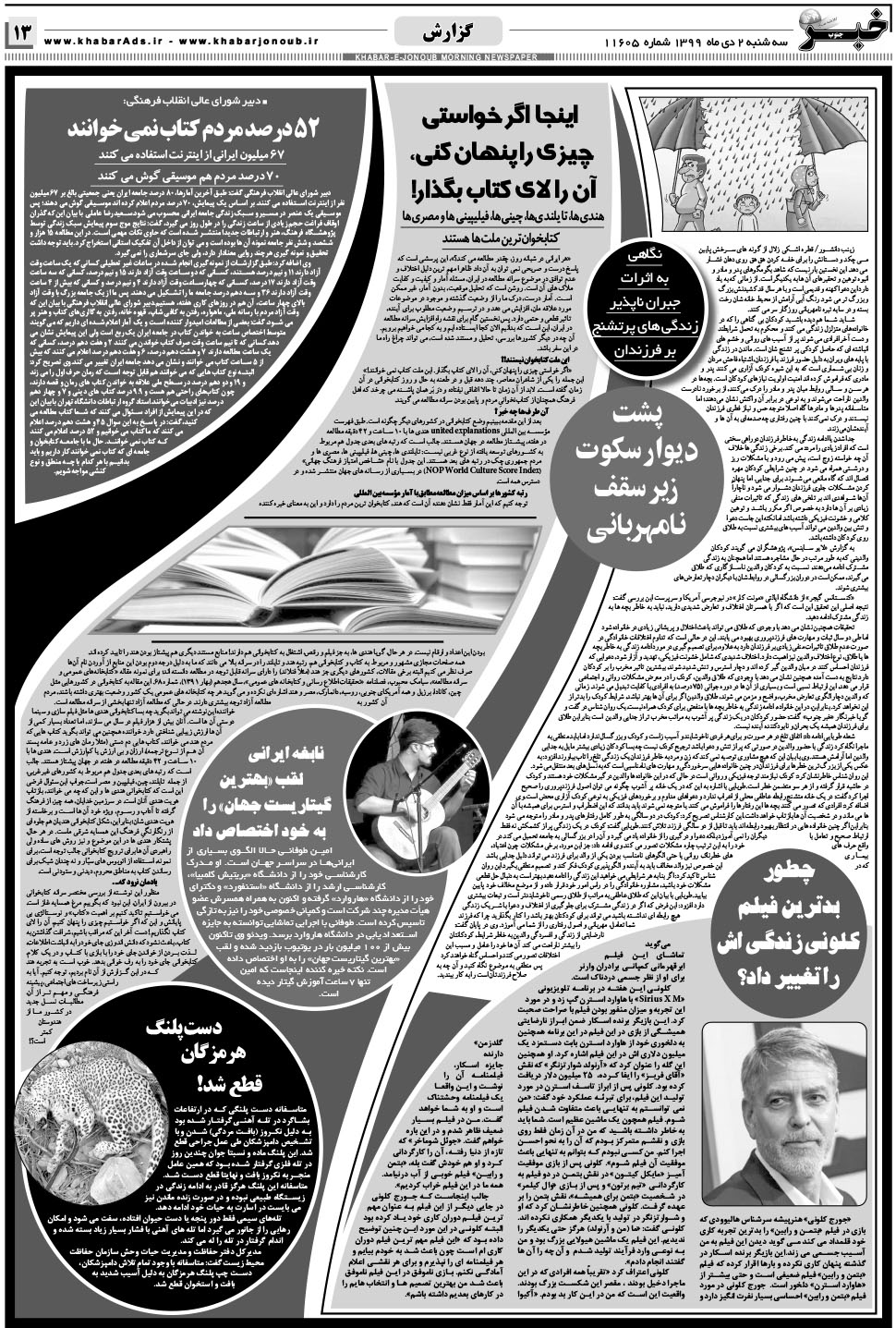مشاهده صفحه ۱۳ روزنامه خبرجنوب تاریخ ۲ دی سال ۱۳۹۹