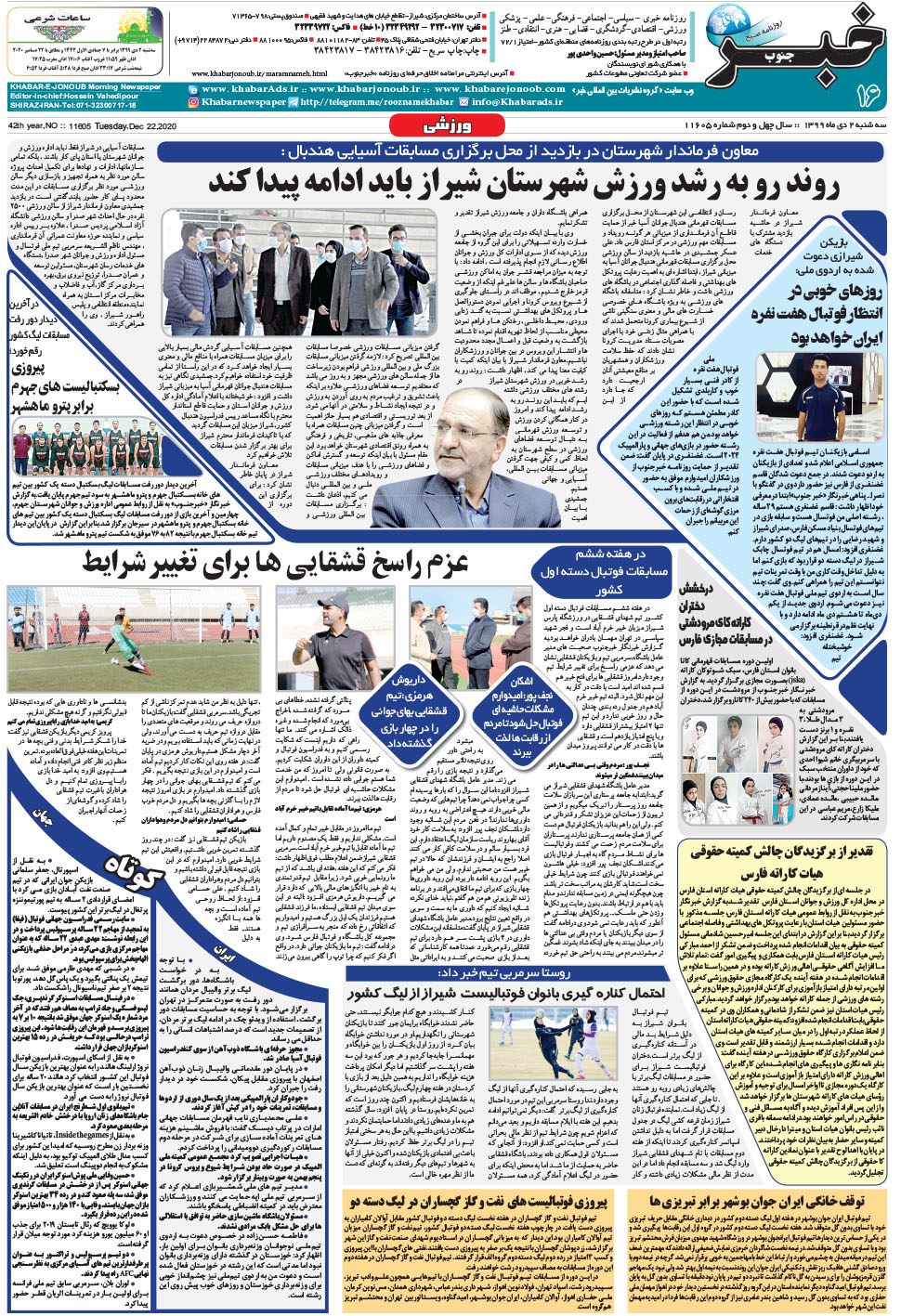 مشاهده صفحه ۱۶ روزنامه خبرجنوب تاریخ ۲ دی سال ۱۳۹۹