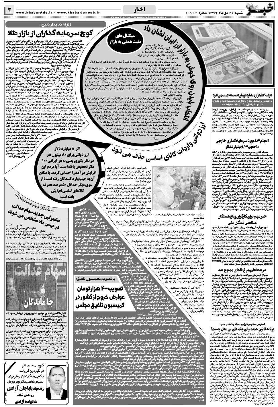 مشاهده صفحه ۳ روزنامه خبرجنوب تاریخ ۲۰ دی سال ۱۳۹۹