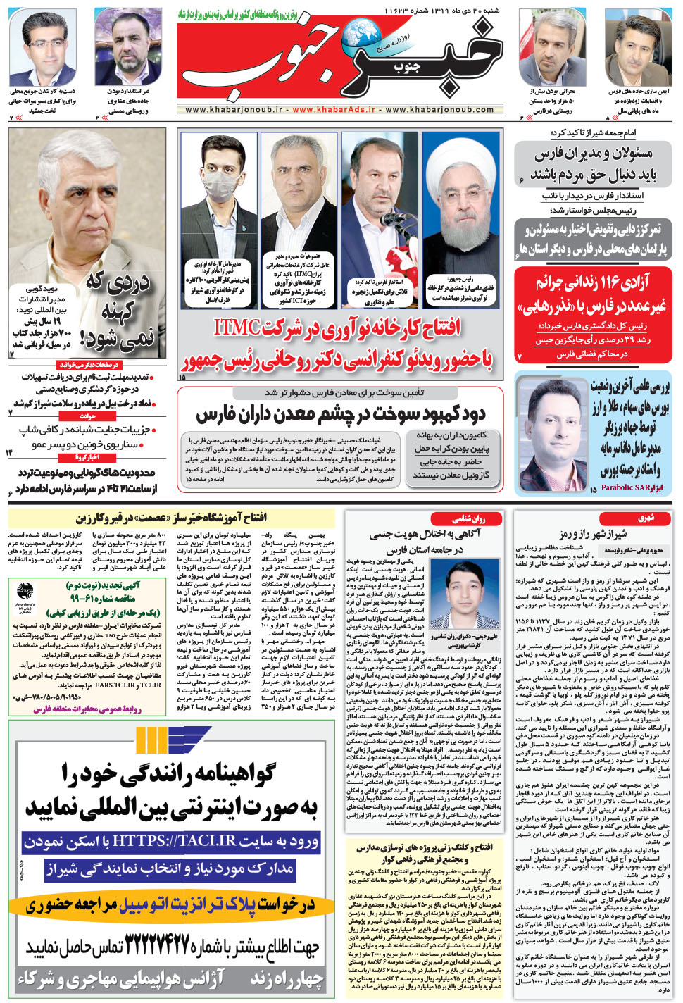 مشاهده صفحه ۵ روزنامه خبرجنوب تاریخ ۲۰ دی سال ۱۳۹۹