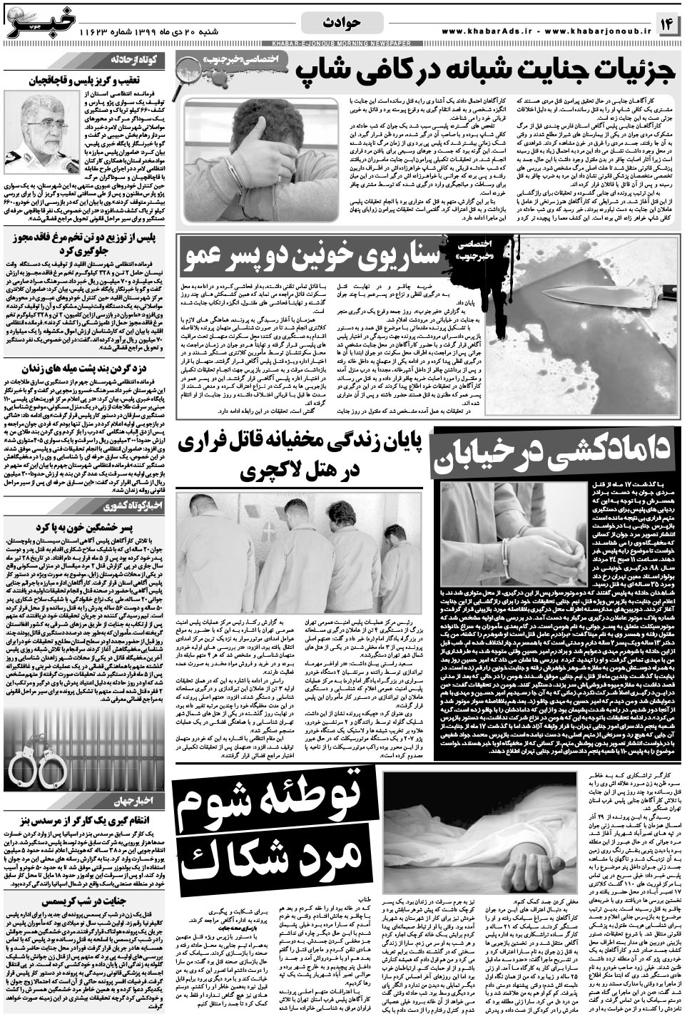 مشاهده صفحه ۱۴ روزنامه خبرجنوب تاریخ ۲۰ دی سال ۱۳۹۹