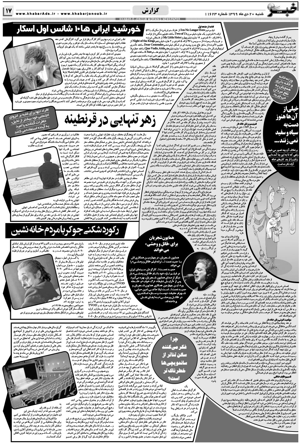 مشاهده صفحه ۱۷ روزنامه خبرجنوب تاریخ ۲۰ دی سال ۱۳۹۹