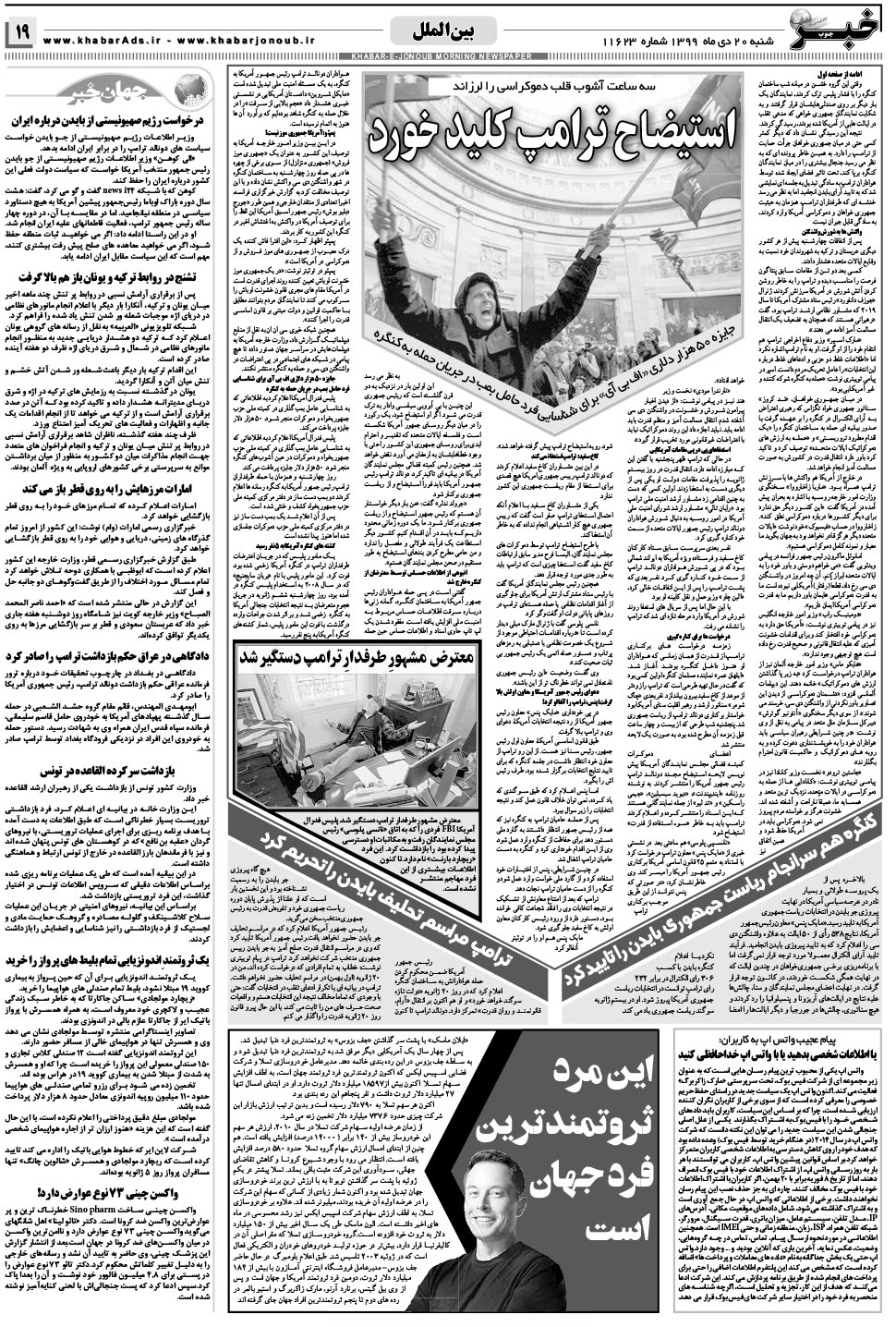 مشاهده صفحه ۱۹ روزنامه خبرجنوب تاریخ ۲۰ دی سال ۱۳۹۹
