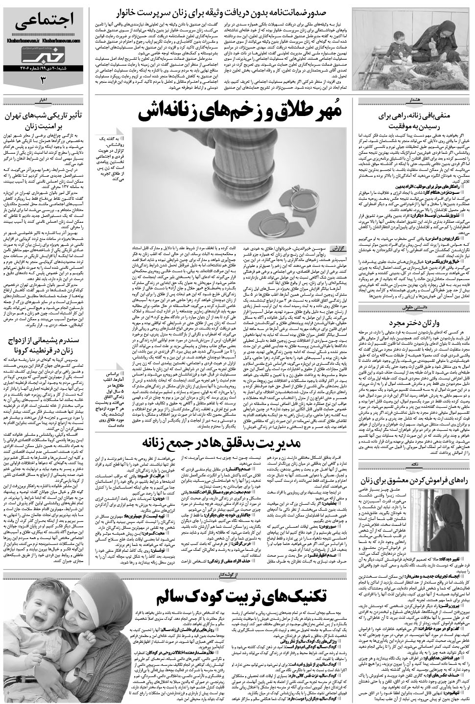 مشاهده صفحه ۲۳ روزنامه خبرجنوب تاریخ ۲۰ دی سال ۱۳۹۹