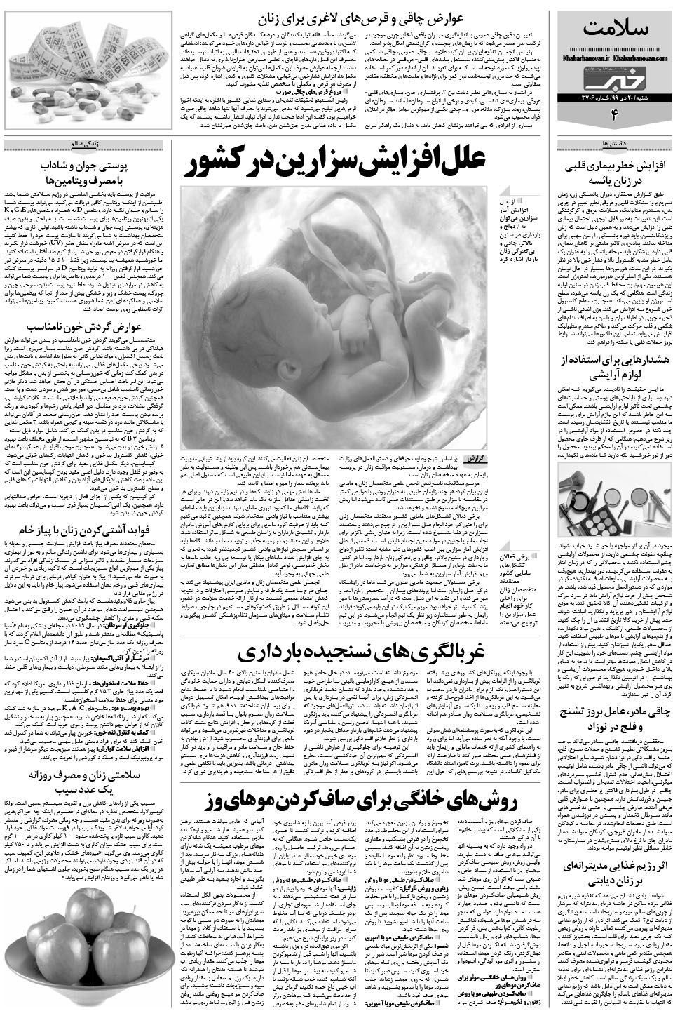 مشاهده صفحه ۲۴ روزنامه خبرجنوب تاریخ ۲۰ دی سال ۱۳۹۹