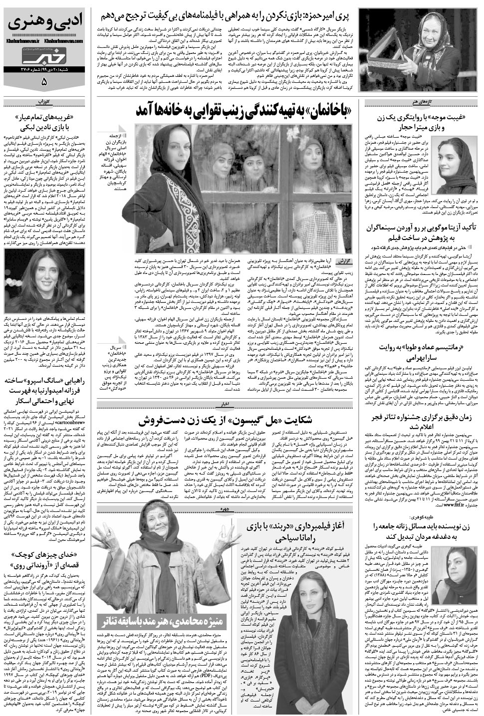 مشاهده صفحه ۲۵ روزنامه خبرجنوب تاریخ ۲۰ دی سال ۱۳۹۹