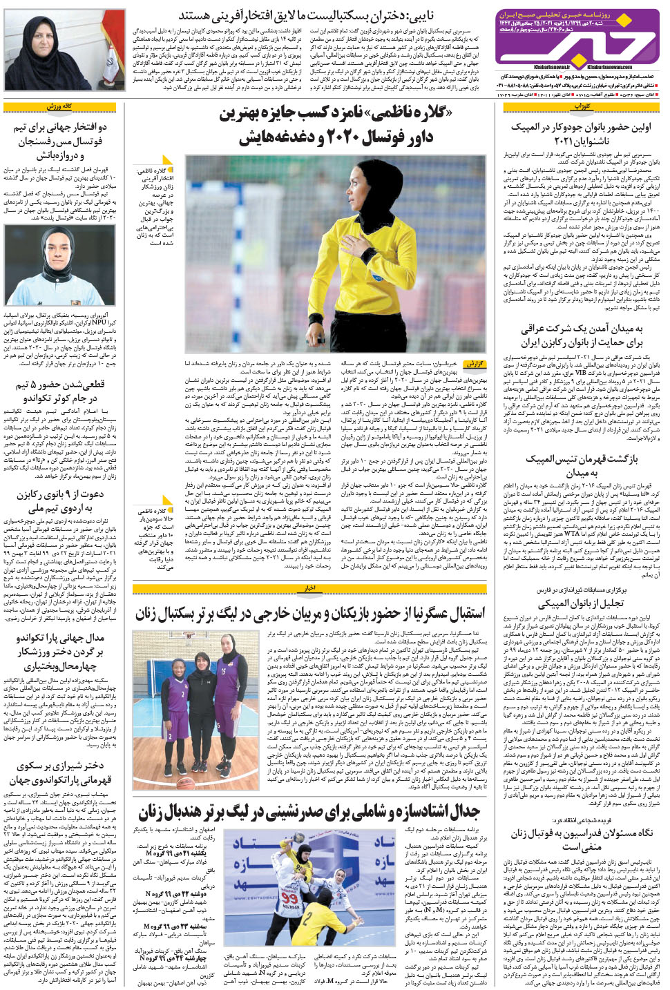 مشاهده صفحه ۲۸ روزنامه خبرجنوب تاریخ ۲۰ دی سال ۱۳۹۹