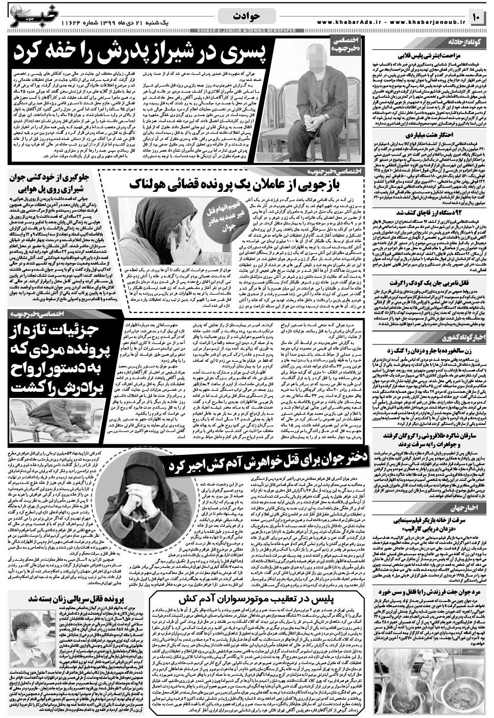 مشاهده صفحه ۱۰ روزنامه خبرجنوب تاریخ ۲۱ دی سال ۱۳۹۹