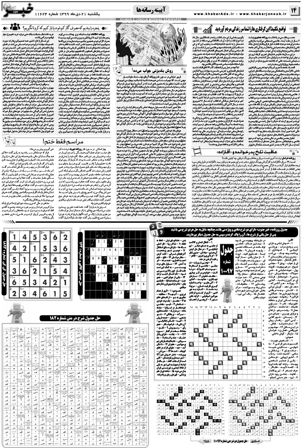 مشاهده صفحه ۱۴ روزنامه خبرجنوب تاریخ ۲۱ دی سال ۱۳۹۹