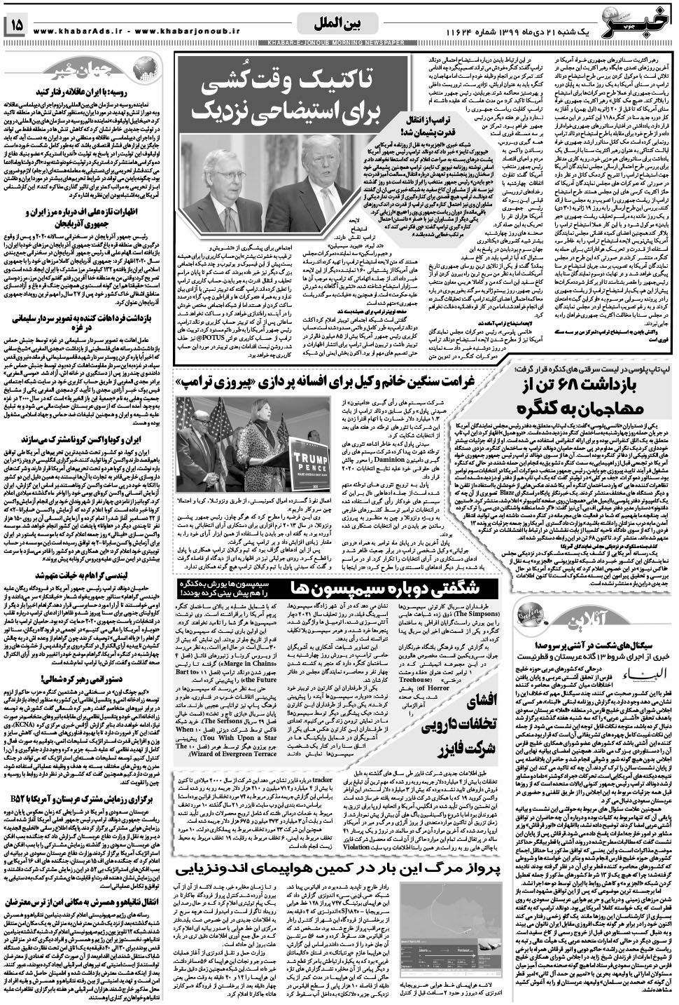 مشاهده صفحه ۱۵ روزنامه خبرجنوب تاریخ ۲۱ دی سال ۱۳۹۹