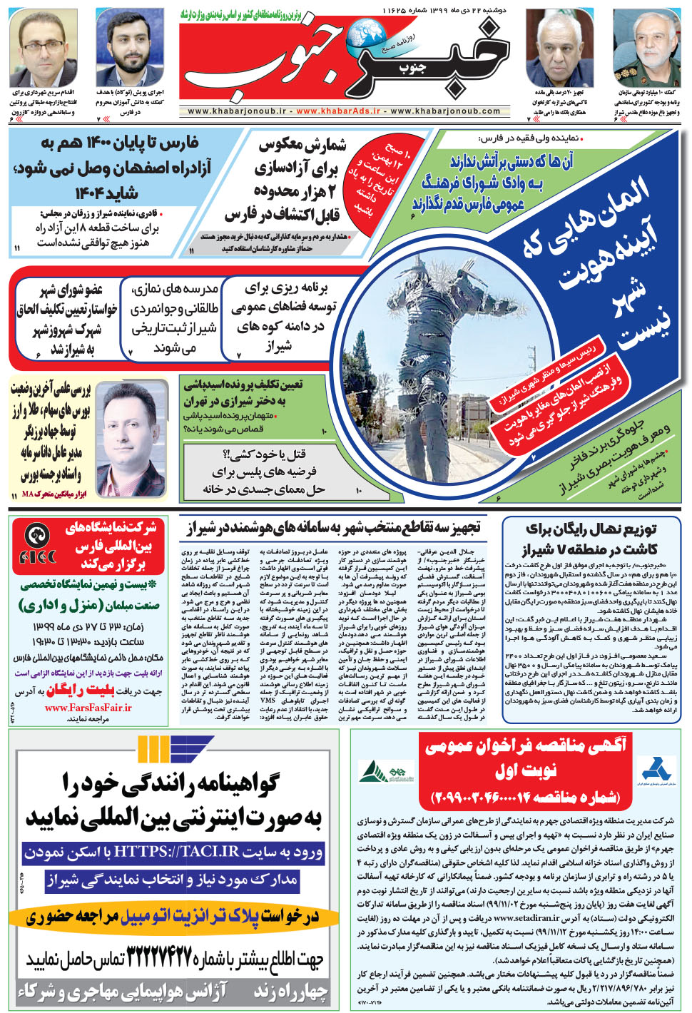 مشاهده صفحه ۵ روزنامه خبرجنوب تاریخ ۲۲ دی سال ۱۳۹۹