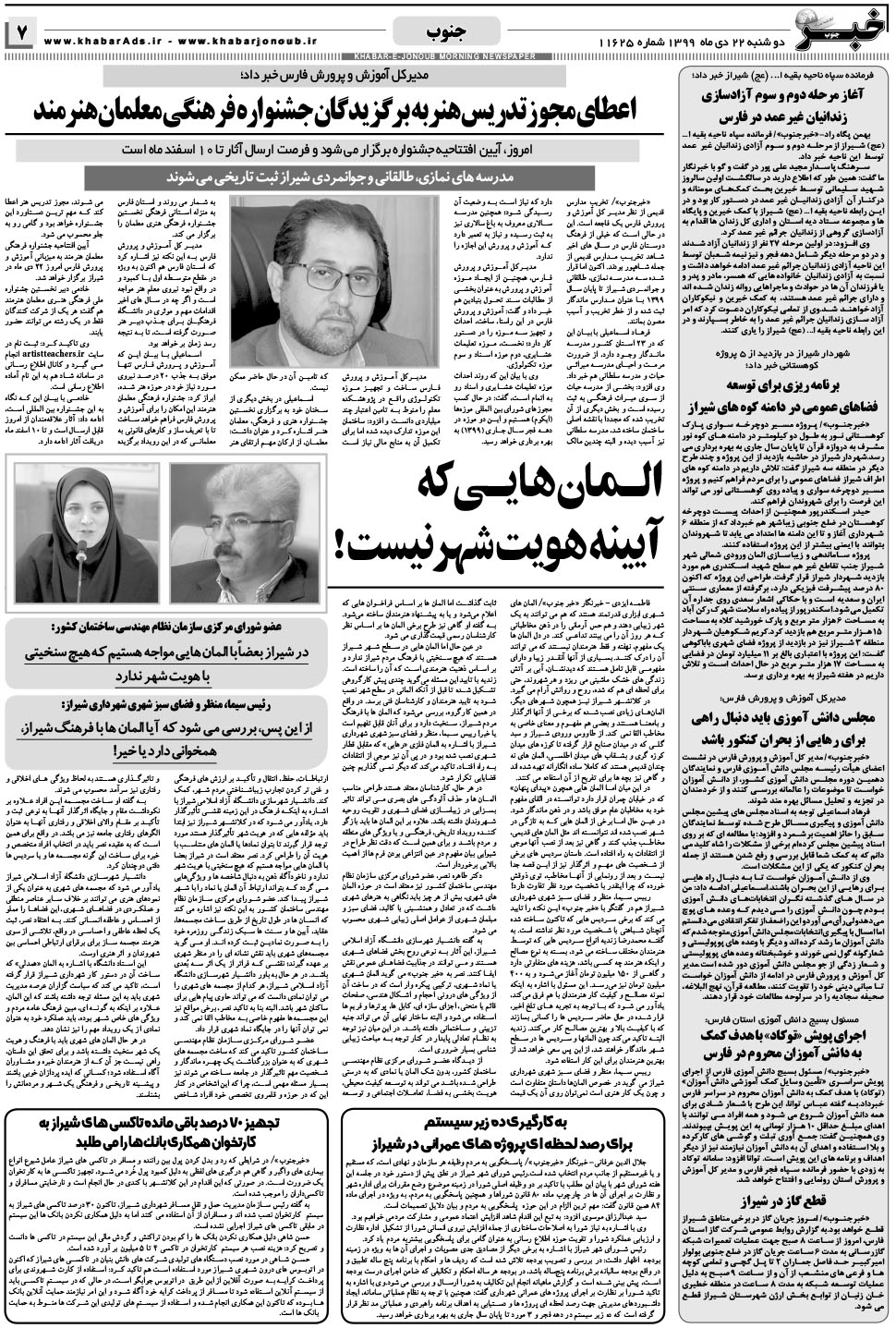 مشاهده صفحه ۷ روزنامه خبرجنوب تاریخ ۲۲ دی سال ۱۳۹۹