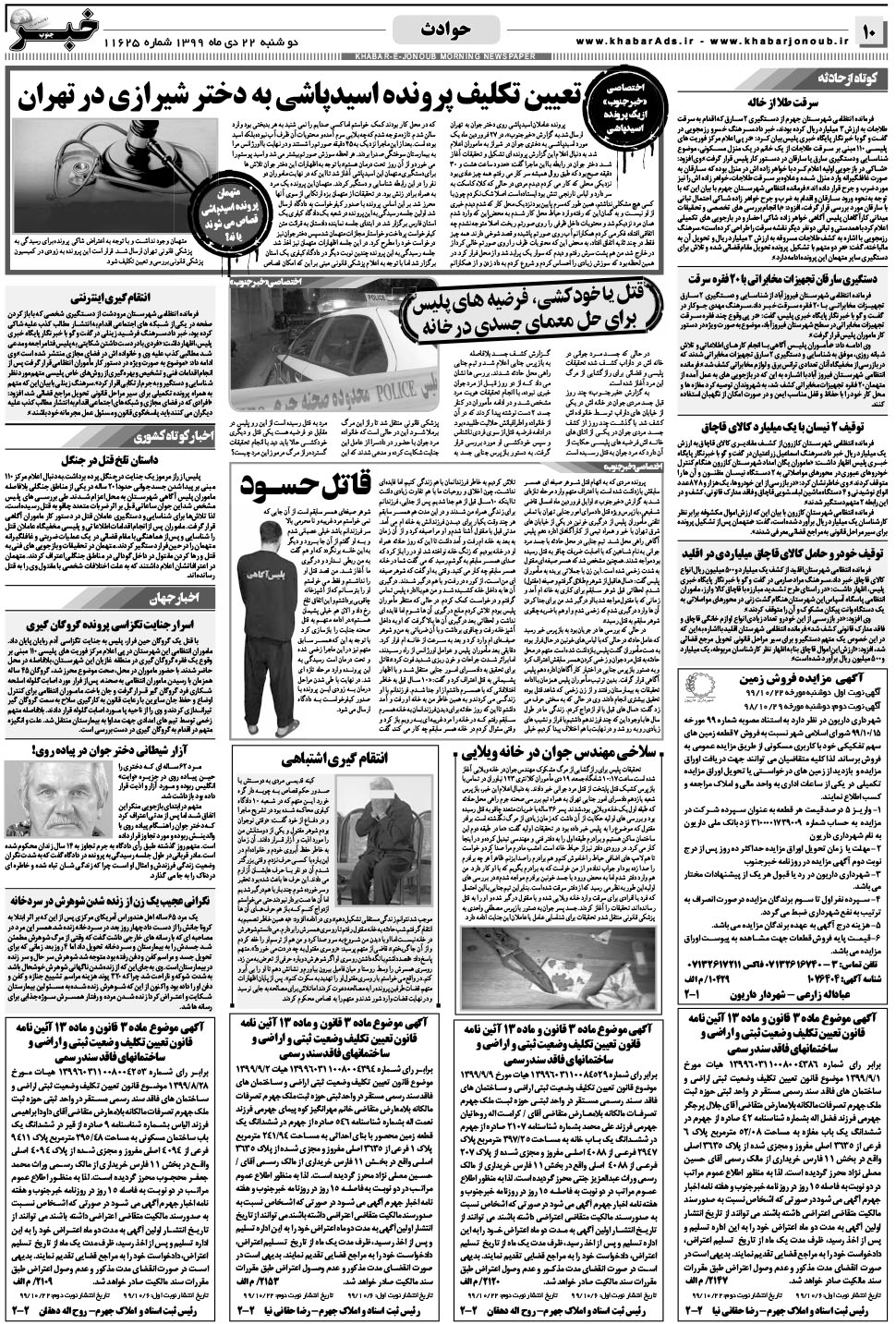 مشاهده صفحه ۱۰ روزنامه خبرجنوب تاریخ ۲۲ دی سال ۱۳۹۹