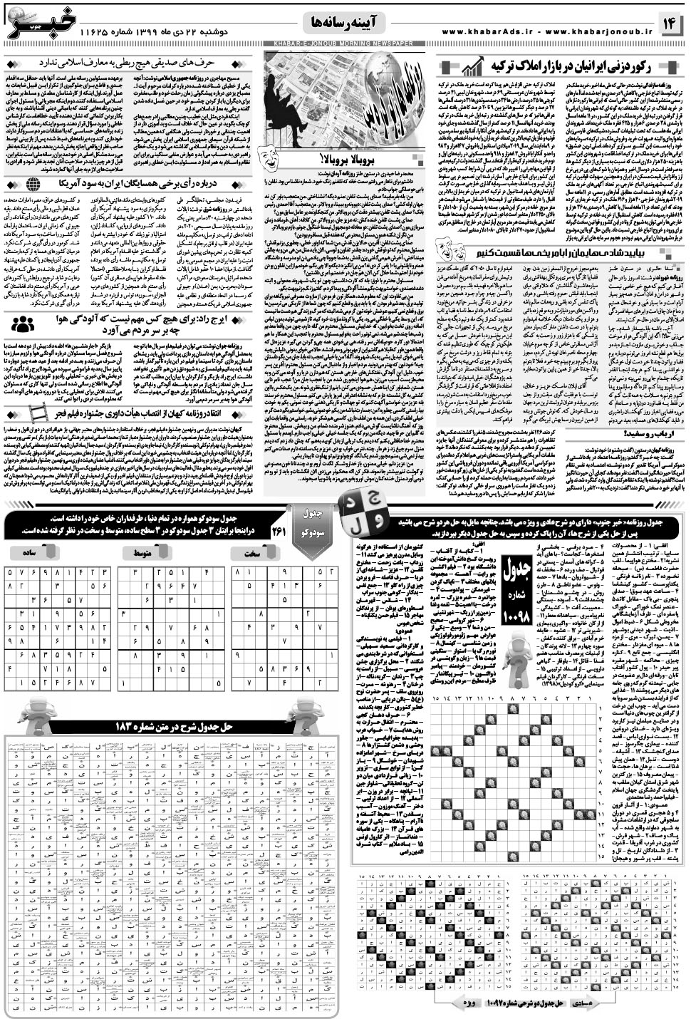 مشاهده صفحه ۱۴ روزنامه خبرجنوب تاریخ ۲۲ دی سال ۱۳۹۹