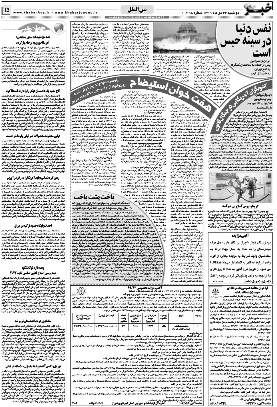 مشاهده صفحه ۱۵ روزنامه خبرجنوب تاریخ ۲۲ دی سال ۱۳۹۹
