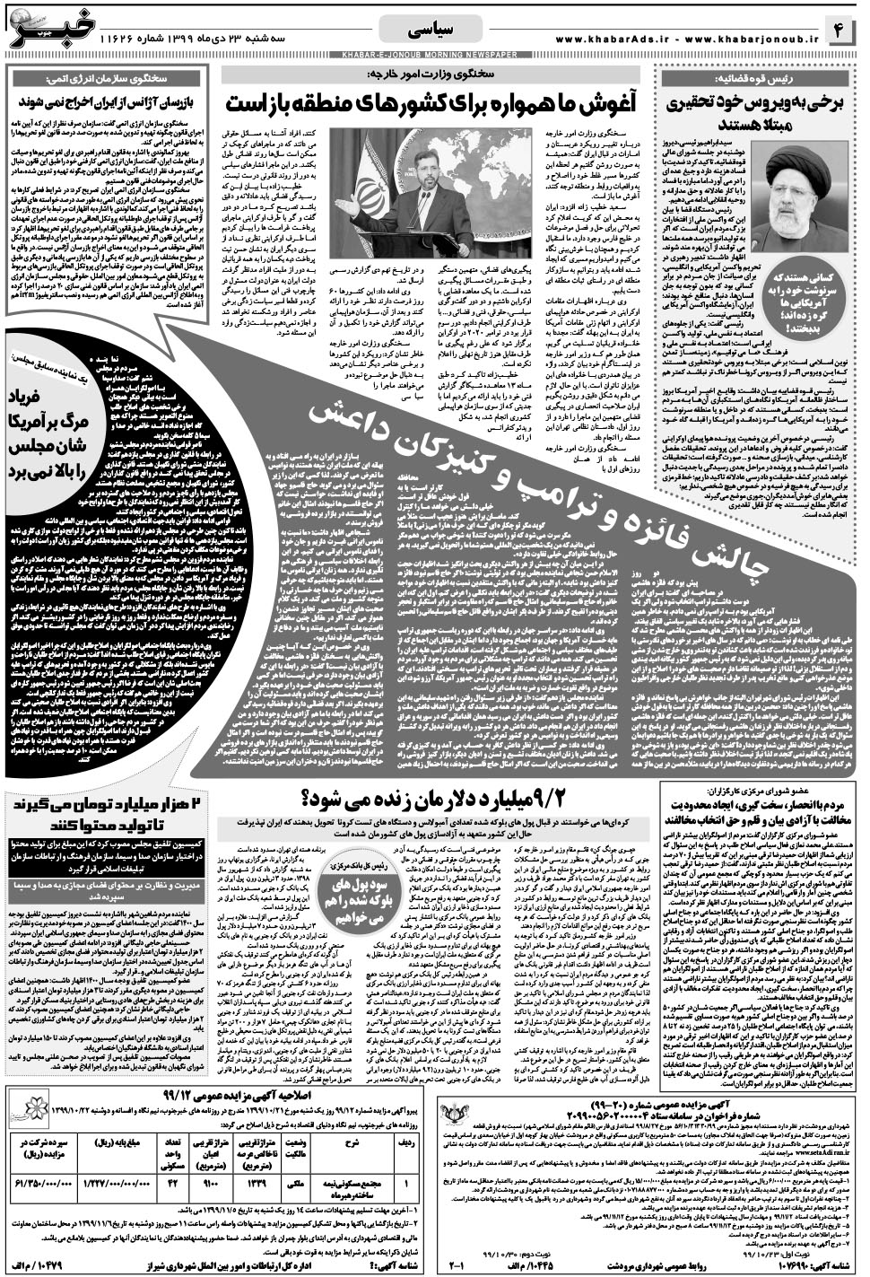 مشاهده صفحه ۴ روزنامه خبرجنوب تاریخ ۲۳ دی سال ۱۳۹۹