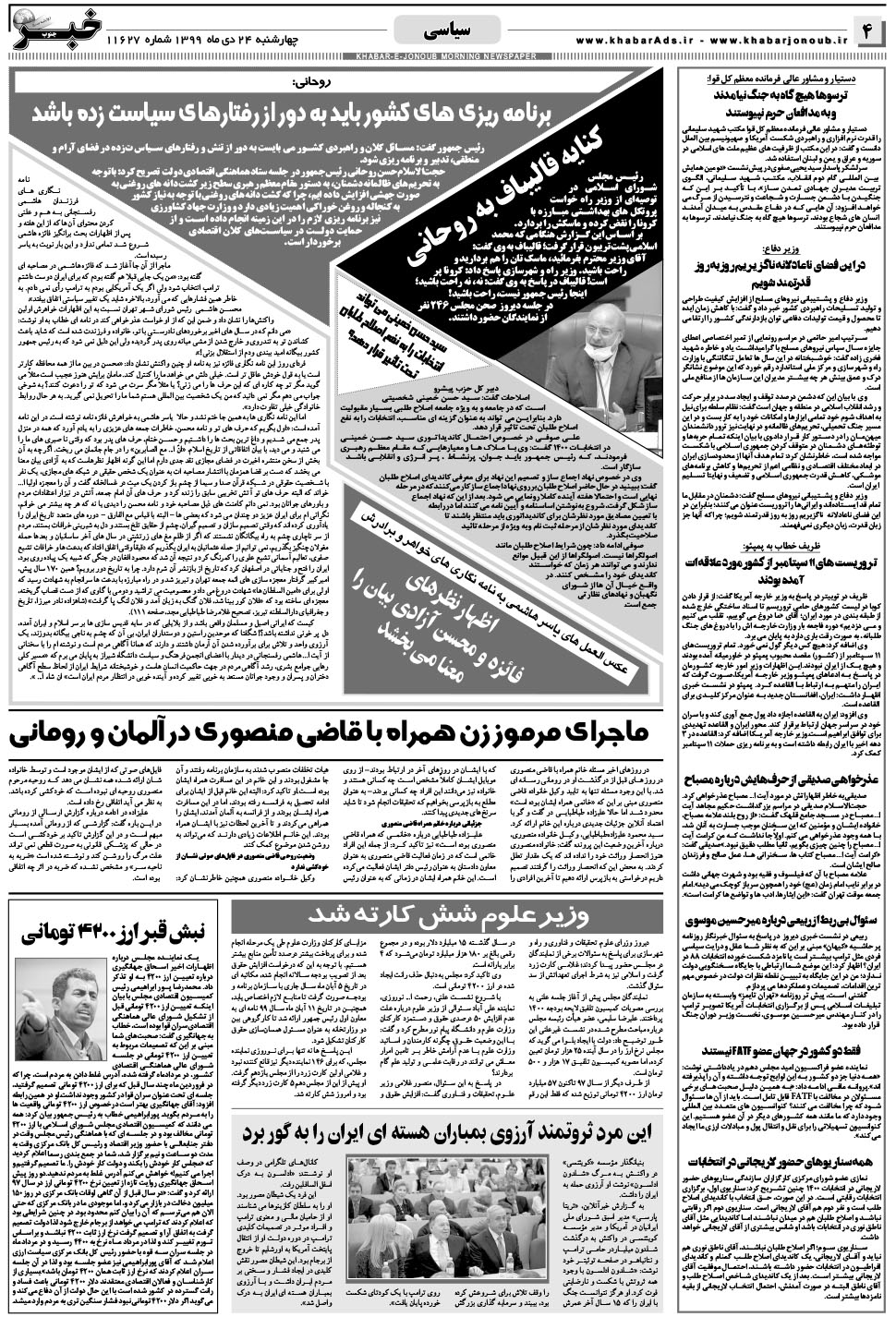 مشاهده صفحه ۴ روزنامه خبرجنوب تاریخ ۲۴ دی سال ۱۳۹۹