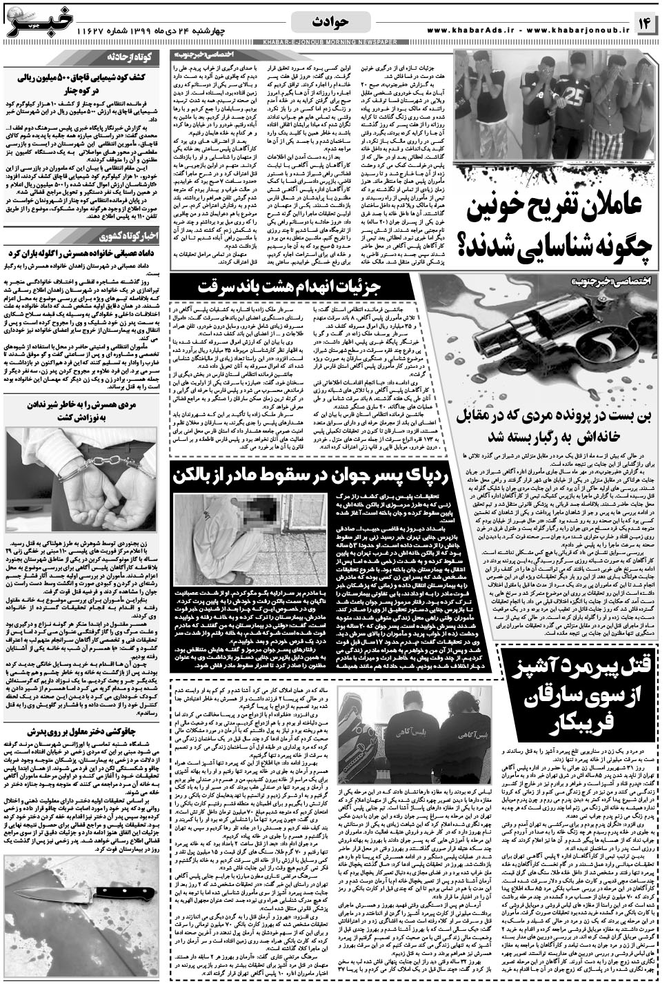 مشاهده صفحه ۱۴ روزنامه خبرجنوب تاریخ ۲۴ دی سال ۱۳۹۹