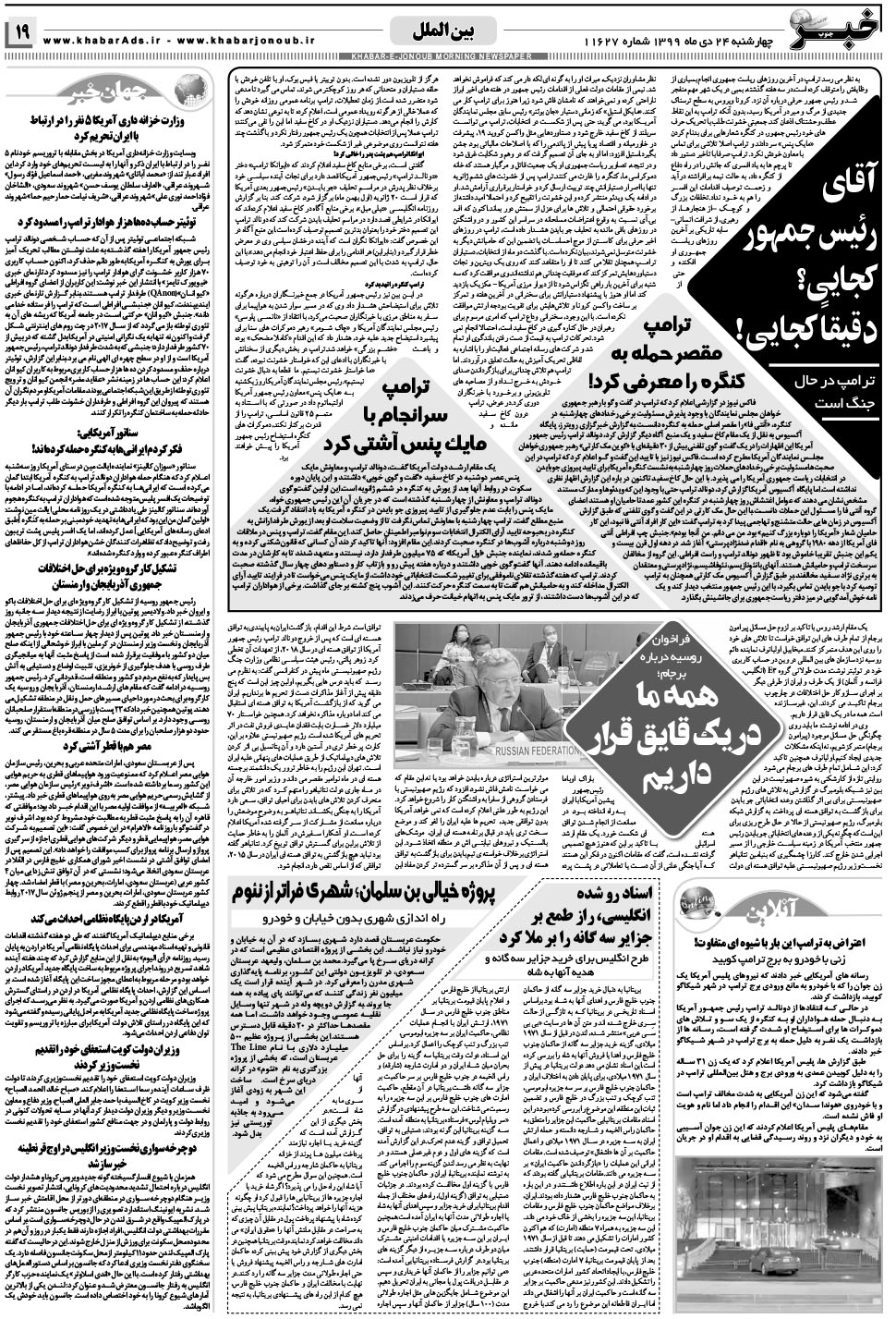 مشاهده صفحه ۱۹ روزنامه خبرجنوب تاریخ ۲۴ دی سال ۱۳۹۹