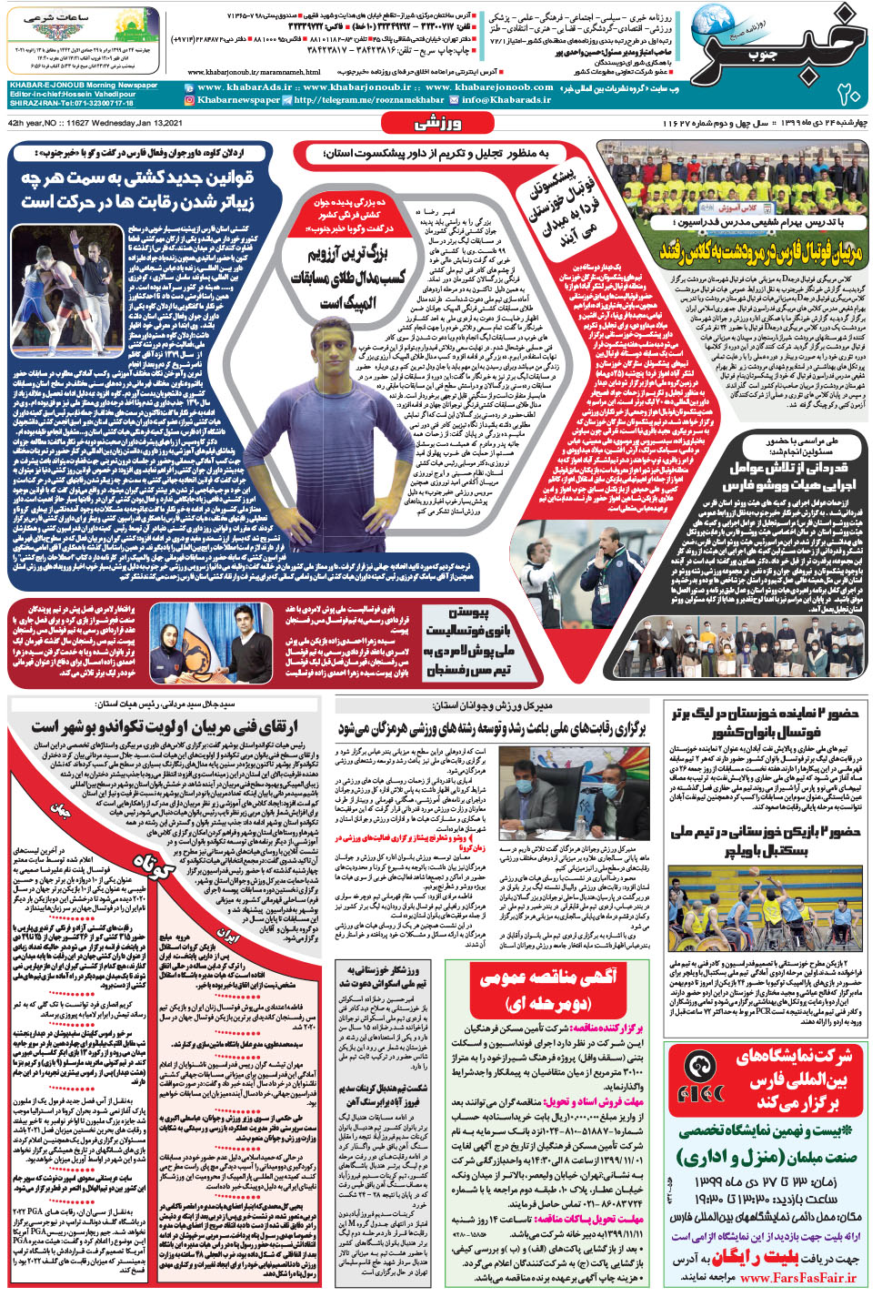 مشاهده صفحه ۲۰ روزنامه خبرجنوب تاریخ ۲۴ دی سال ۱۳۹۹