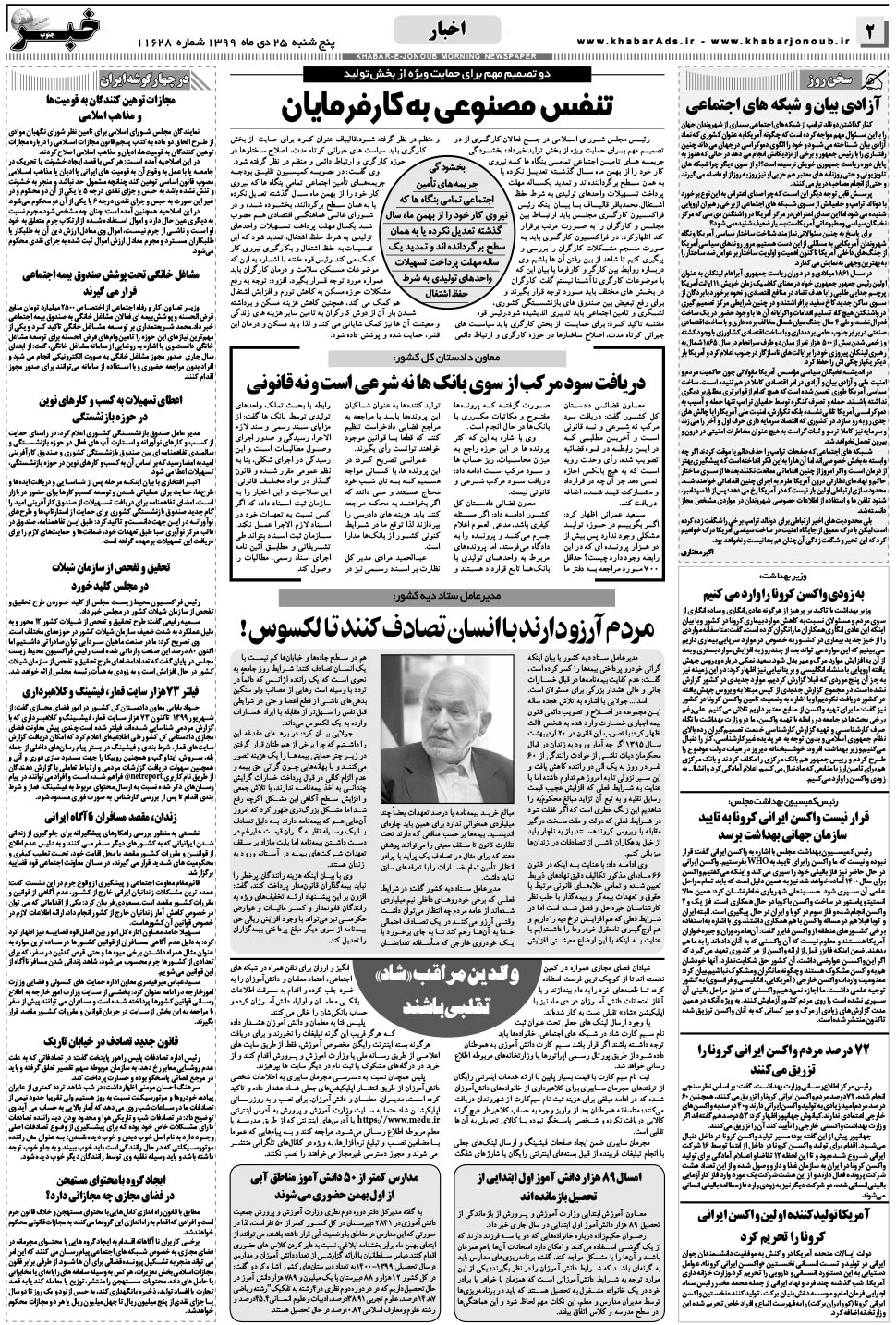 مشاهده صفحه ۲ روزنامه خبرجنوب تاریخ ۲۵ دی سال ۱۳۹۹