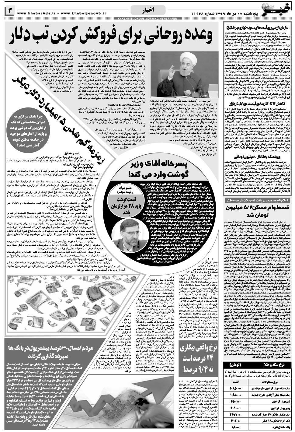 مشاهده صفحه ۳ روزنامه خبرجنوب تاریخ ۲۵ دی سال ۱۳۹۹