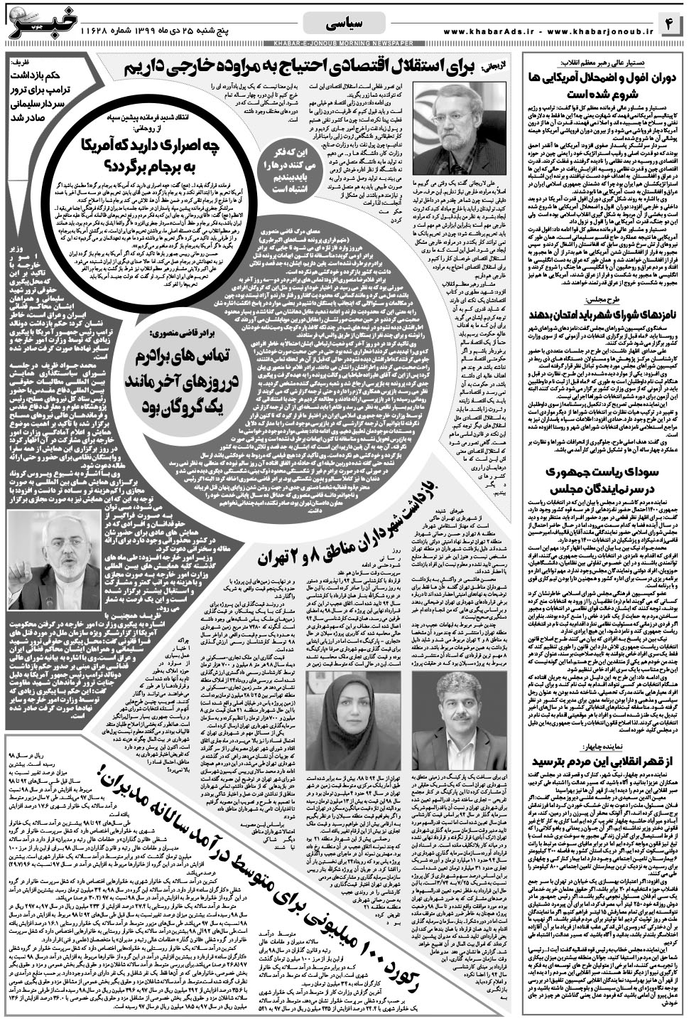 مشاهده صفحه ۴ روزنامه خبرجنوب تاریخ ۲۵ دی سال ۱۳۹۹