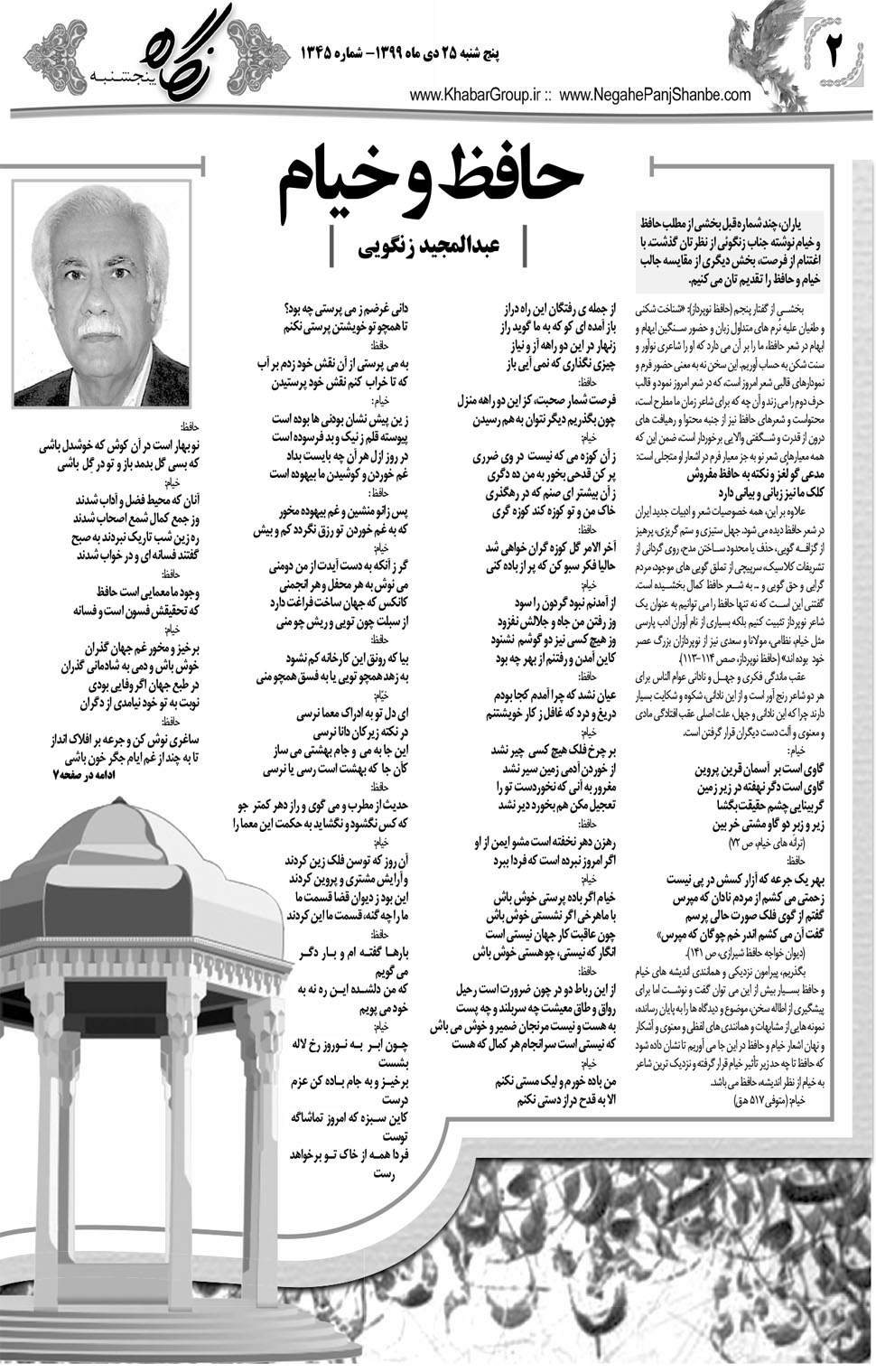 مشاهده صفحه ۱۸ روزنامه خبرجنوب تاریخ ۲۵ دی سال ۱۳۹۹