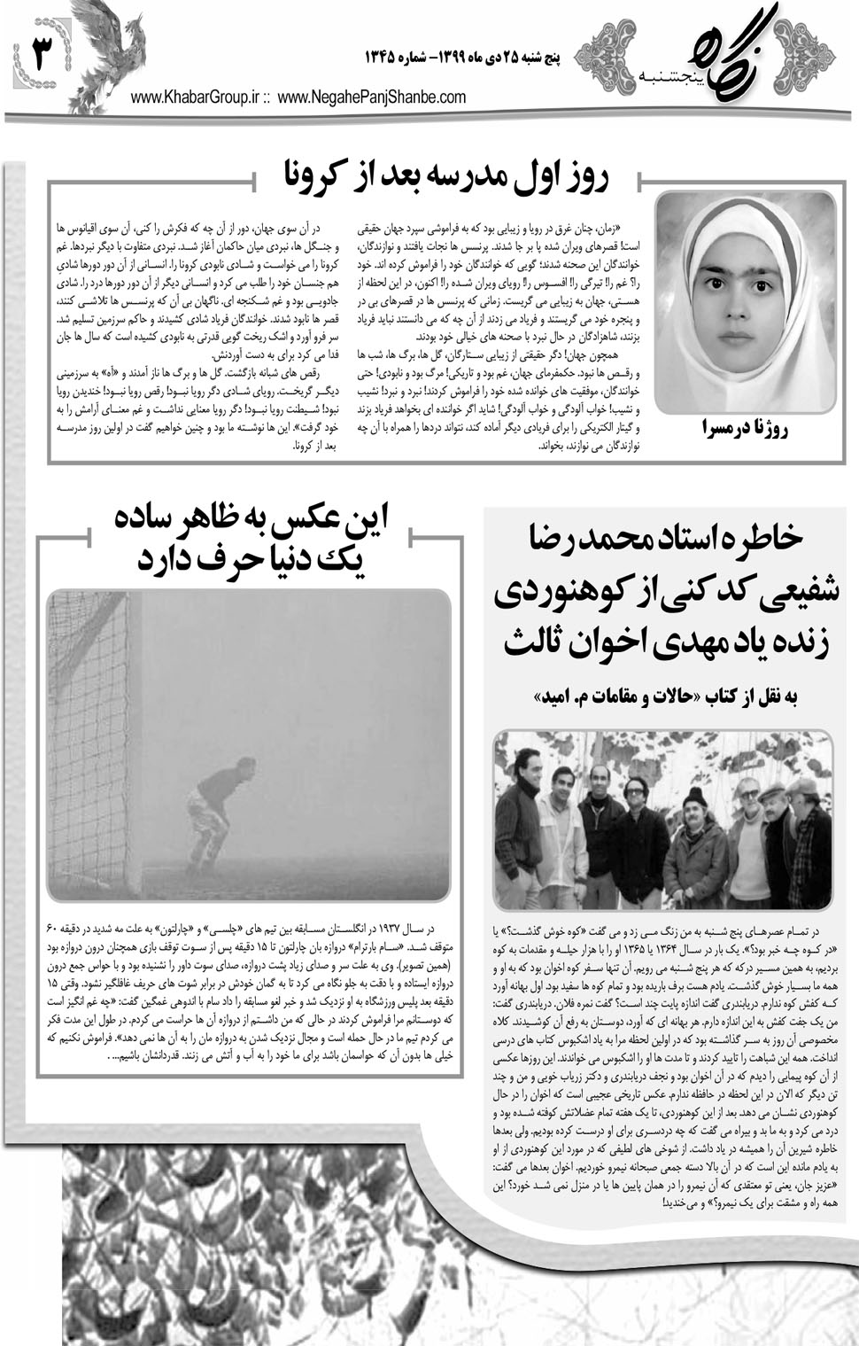 مشاهده صفحه ۱۹ روزنامه خبرجنوب تاریخ ۲۵ دی سال ۱۳۹۹