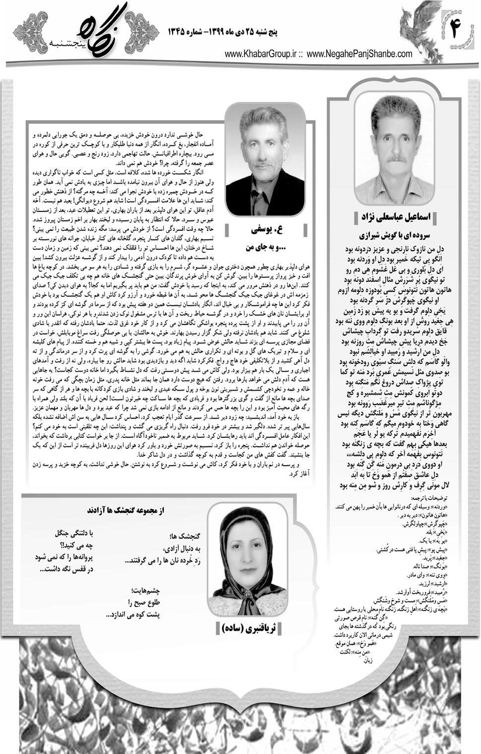 مشاهده صفحه ۲۰ روزنامه خبرجنوب تاریخ ۲۵ دی سال ۱۳۹۹