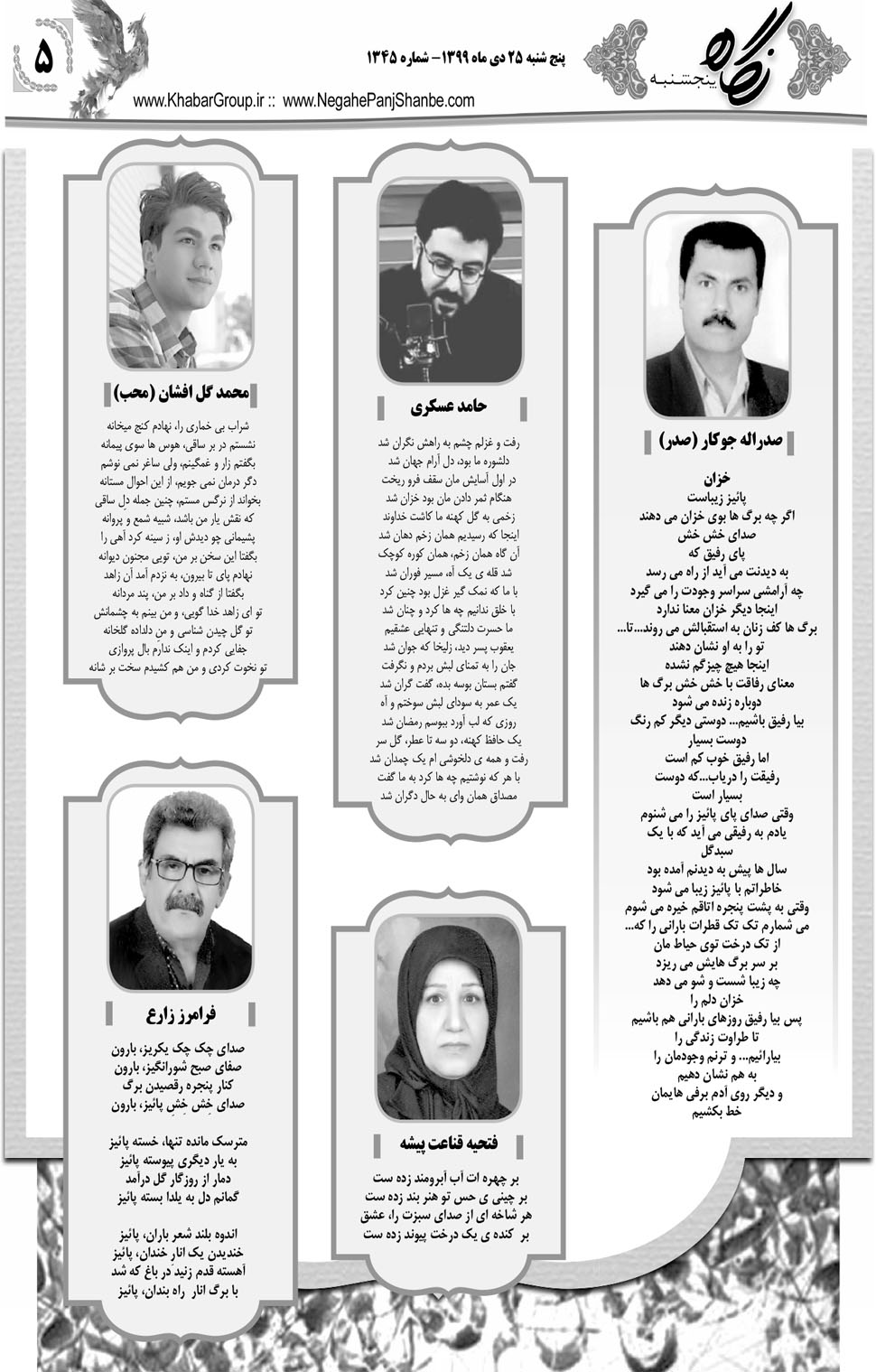 مشاهده صفحه ۲۱ روزنامه خبرجنوب تاریخ ۲۵ دی سال ۱۳۹۹