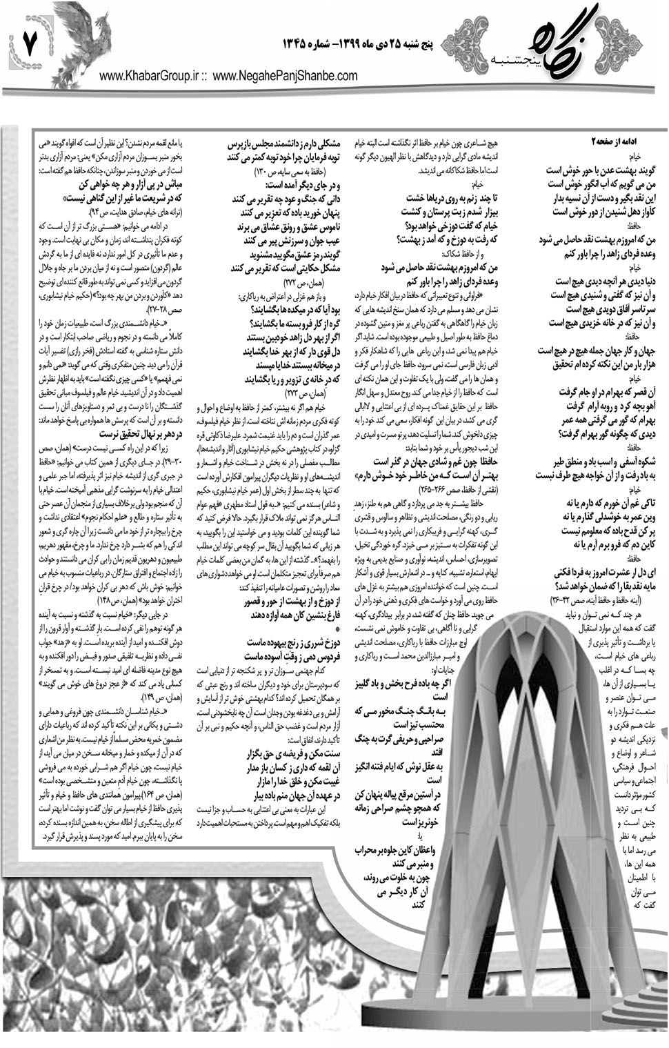 مشاهده صفحه ۲۳ روزنامه خبرجنوب تاریخ ۲۵ دی سال ۱۳۹۹