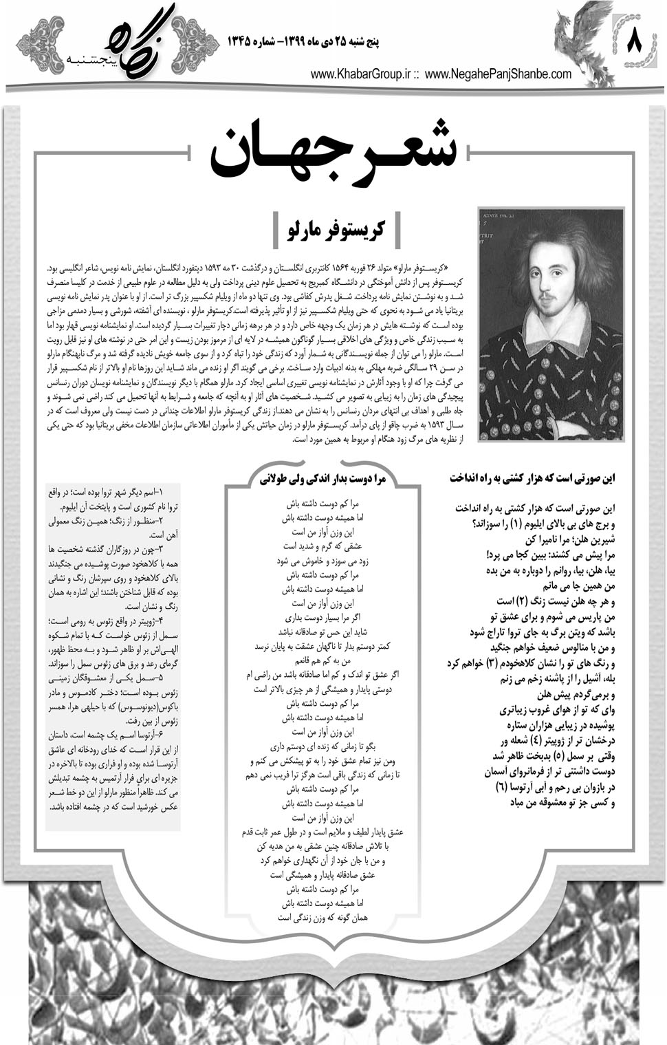 مشاهده صفحه ۲۴ روزنامه خبرجنوب تاریخ ۲۵ دی سال ۱۳۹۹