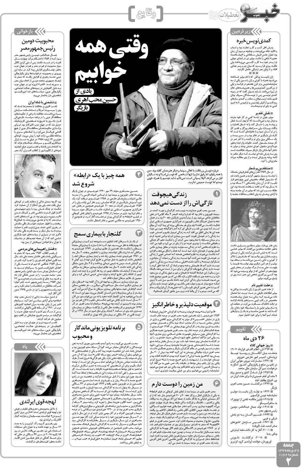 مشاهده صفحه ۲ روزنامه خبرجنوب تاریخ ۲۶ دی سال ۱۳۹۹