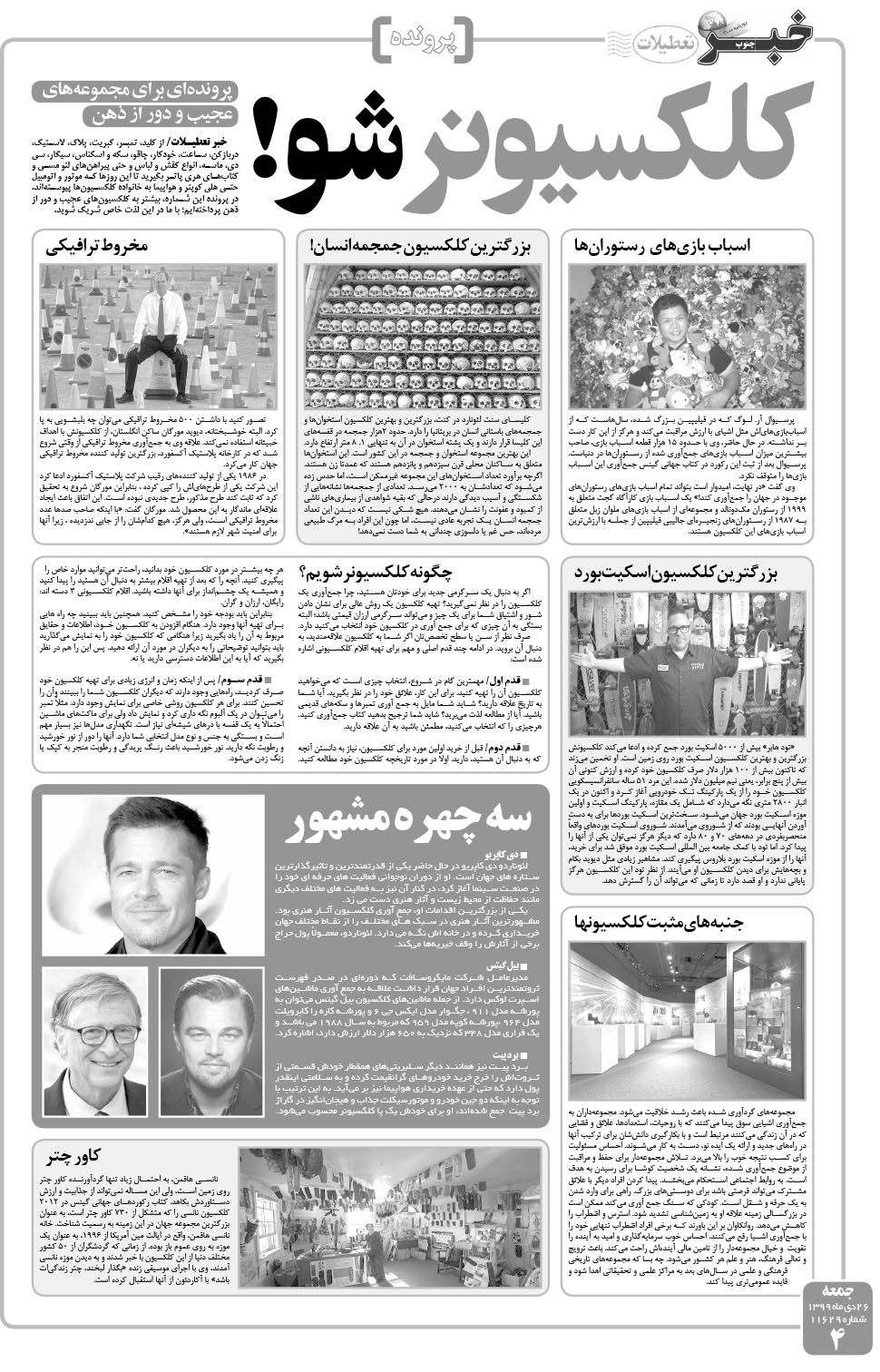 مشاهده صفحه ۴ روزنامه خبرجنوب تاریخ ۲۶ دی سال ۱۳۹۹