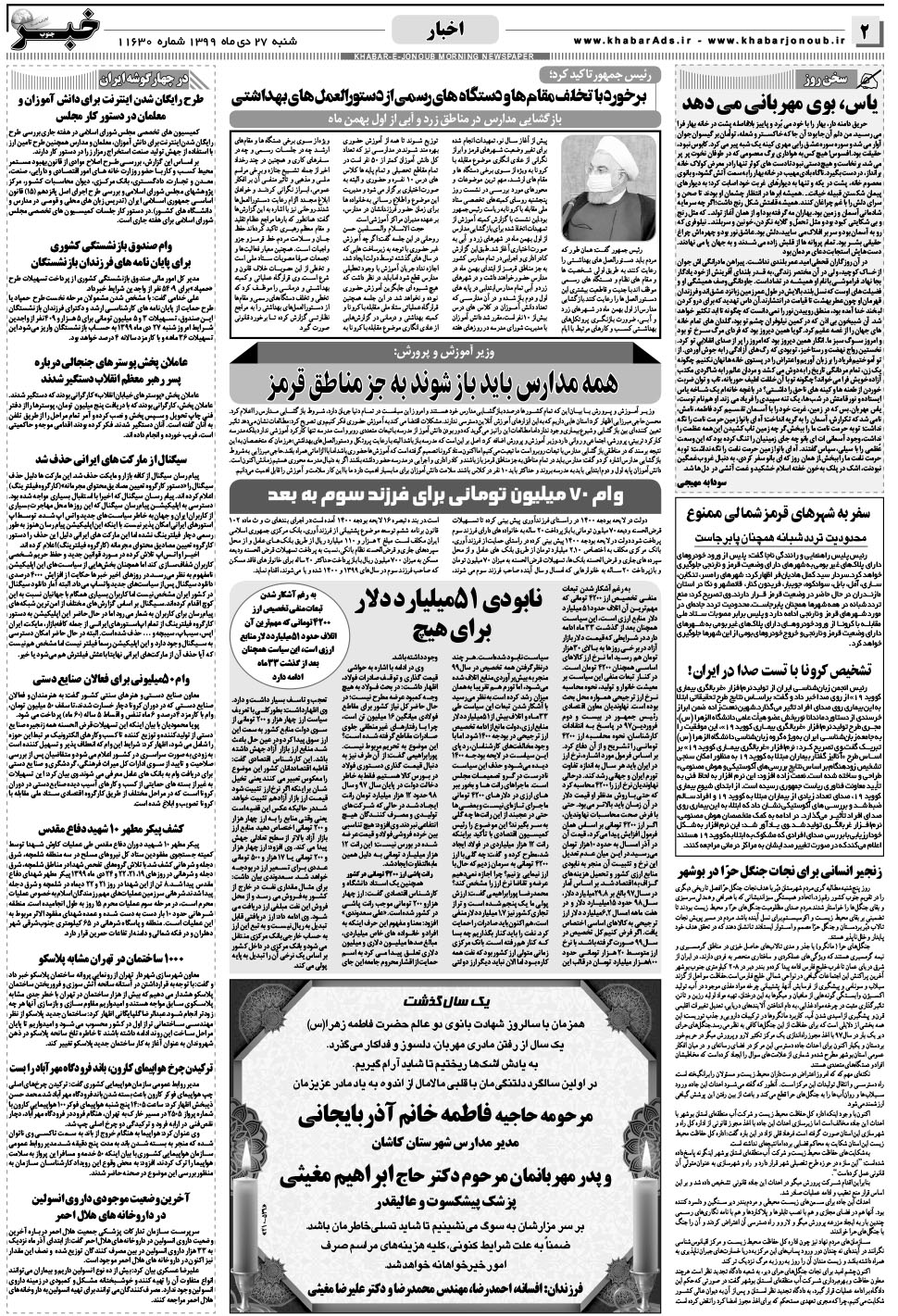 مشاهده صفحه ۲ روزنامه خبرجنوب تاریخ ۲۷ دی سال ۱۳۹۹