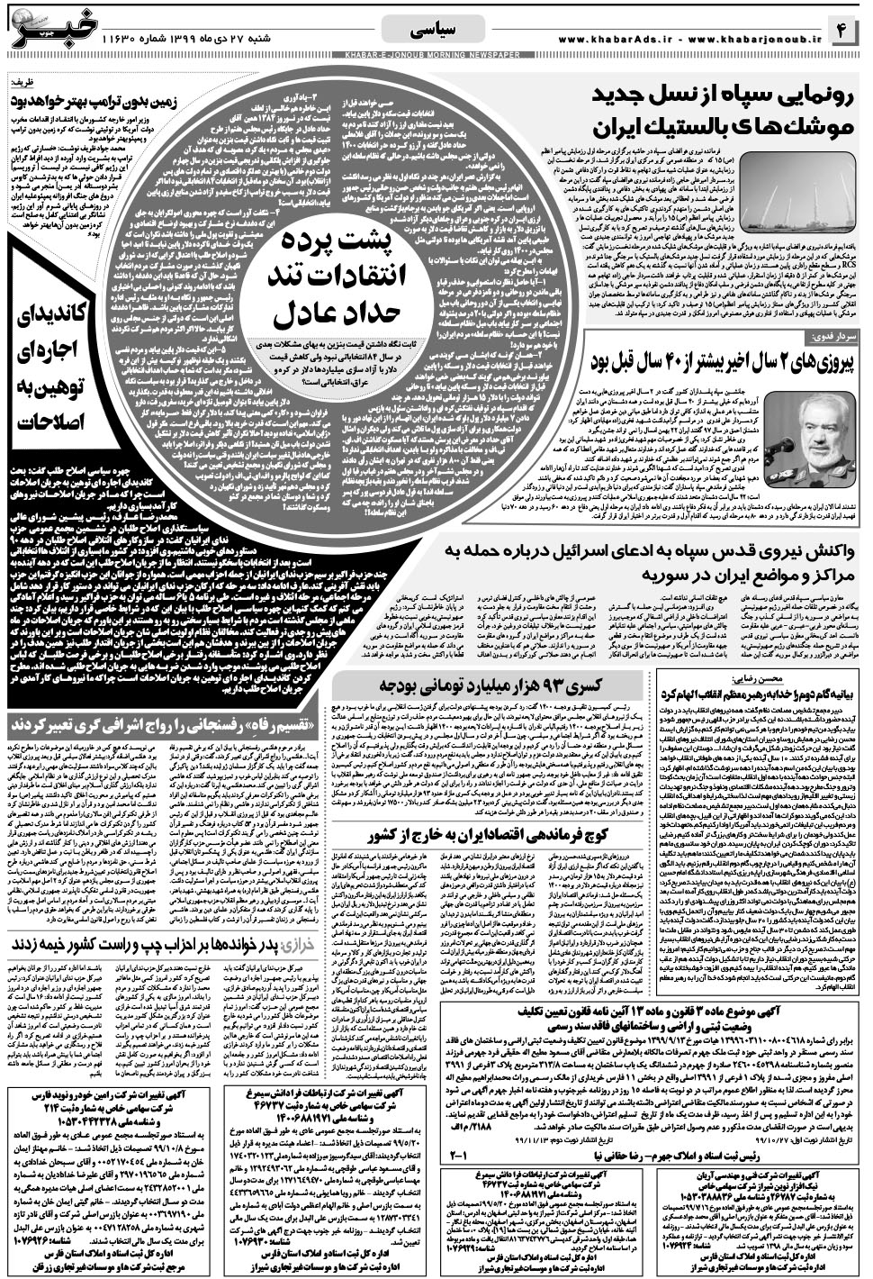 مشاهده صفحه ۴ روزنامه خبرجنوب تاریخ ۲۷ دی سال ۱۳۹۹