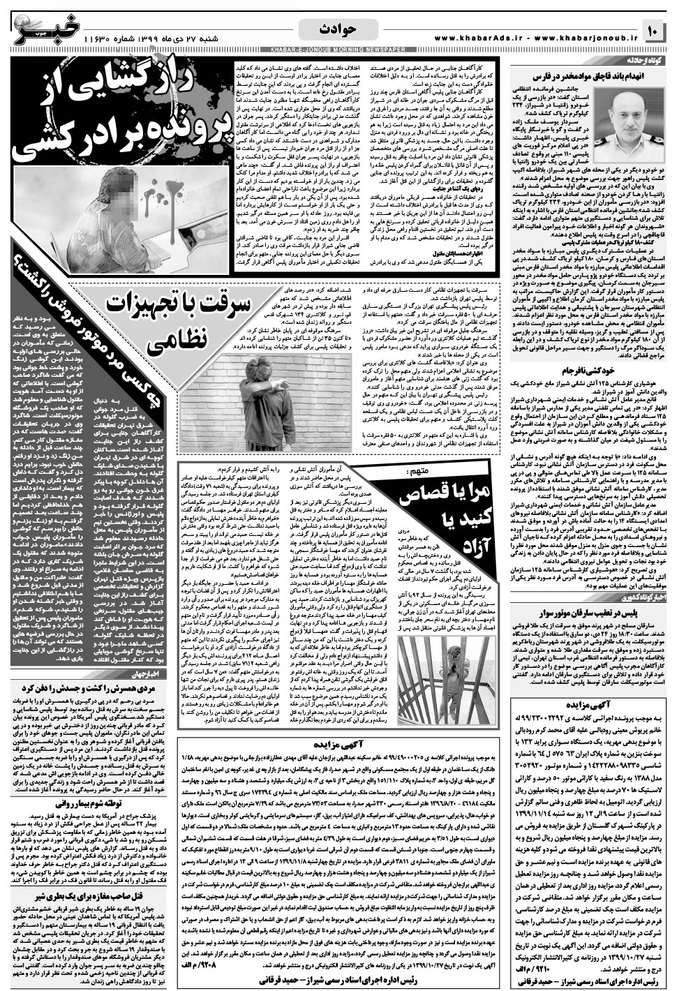 مشاهده صفحه ۱۰ روزنامه خبرجنوب تاریخ ۲۷ دی سال ۱۳۹۹