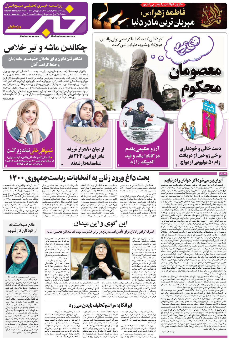 مشاهده صفحه ۱۷ روزنامه خبرجنوب تاریخ ۲۷ دی سال ۱۳۹۹