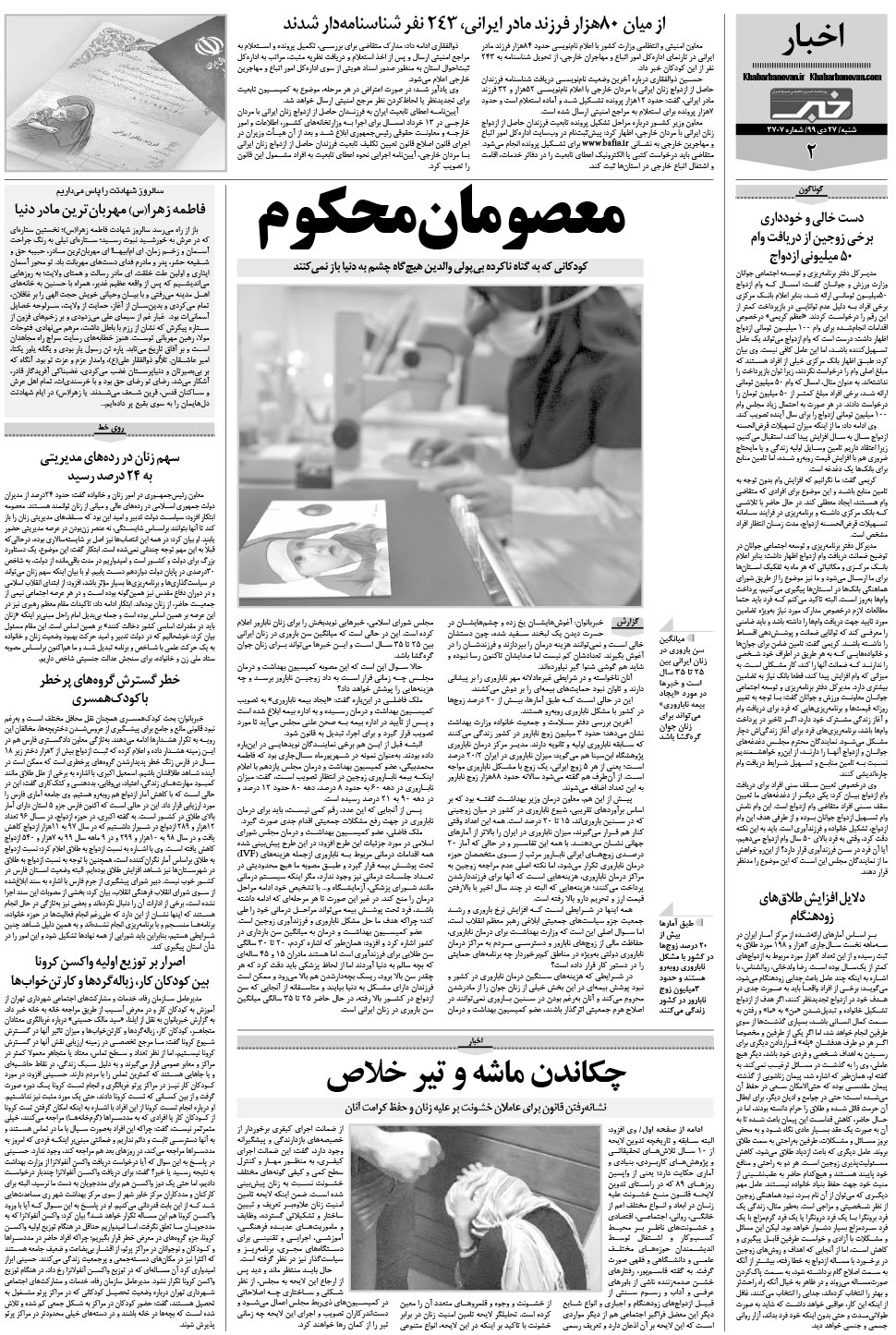 مشاهده صفحه ۱۸ روزنامه خبرجنوب تاریخ ۲۷ دی سال ۱۳۹۹